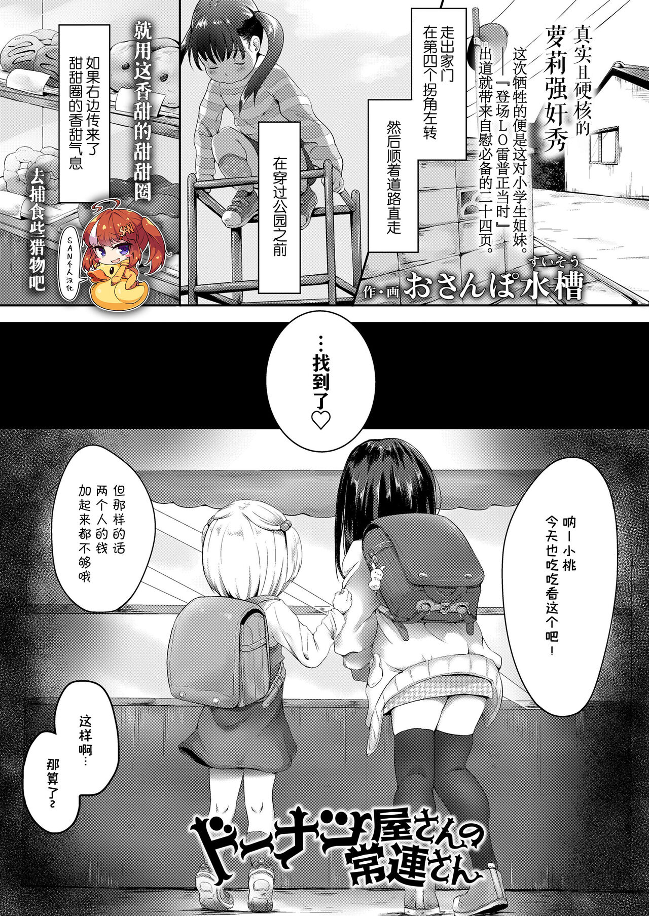Donut-ya-san no Jouren-san page 1 full