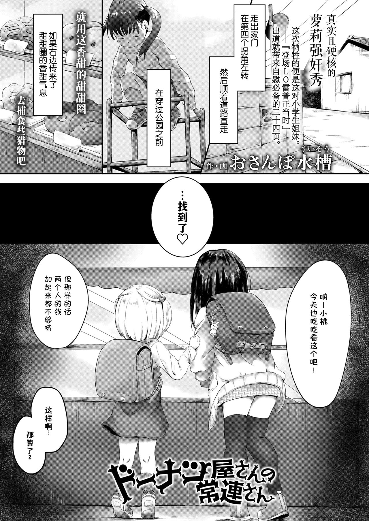 Donut-ya-san no Jouren-san page 2 full