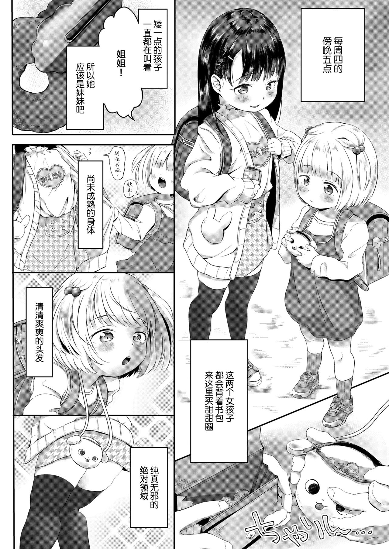 Donut-ya-san no Jouren-san page 3 full