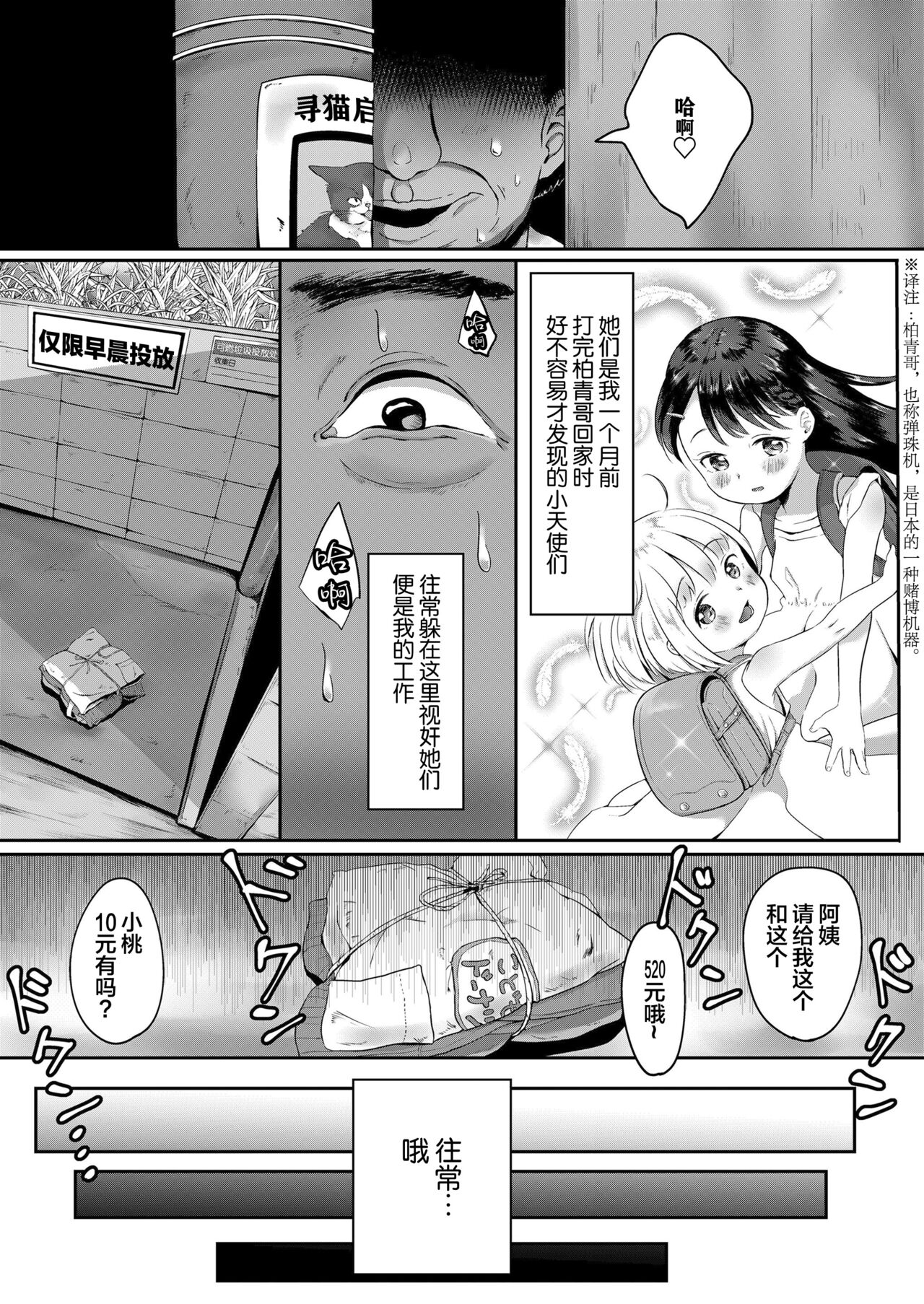 Donut-ya-san no Jouren-san page 4 full