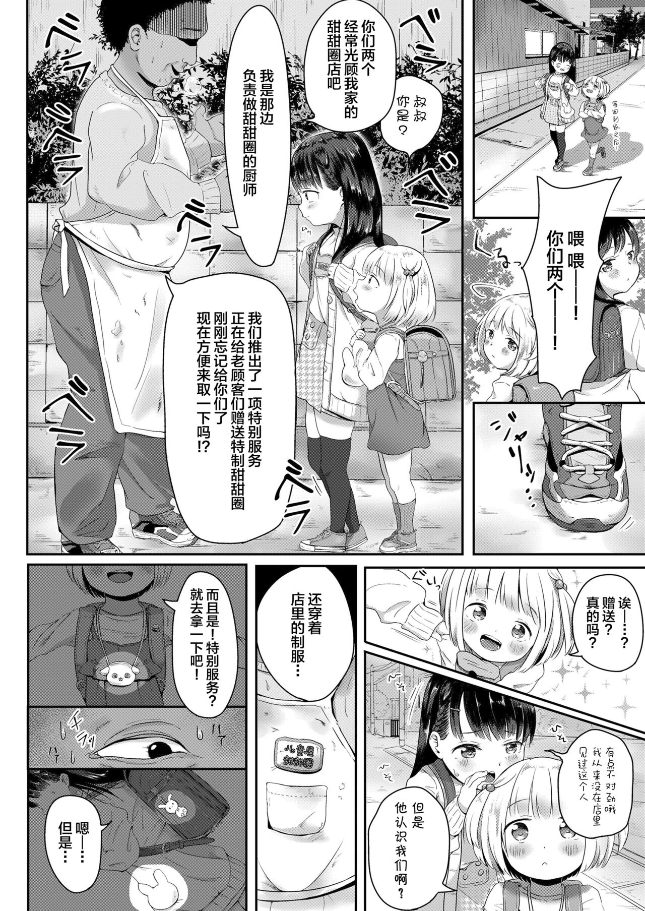 Donut-ya-san no Jouren-san page 5 full