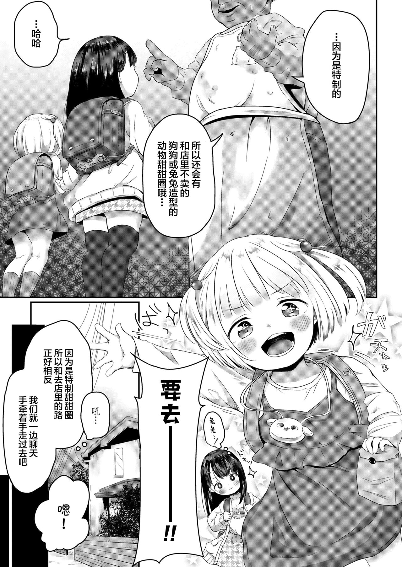 Donut-ya-san no Jouren-san page 6 full