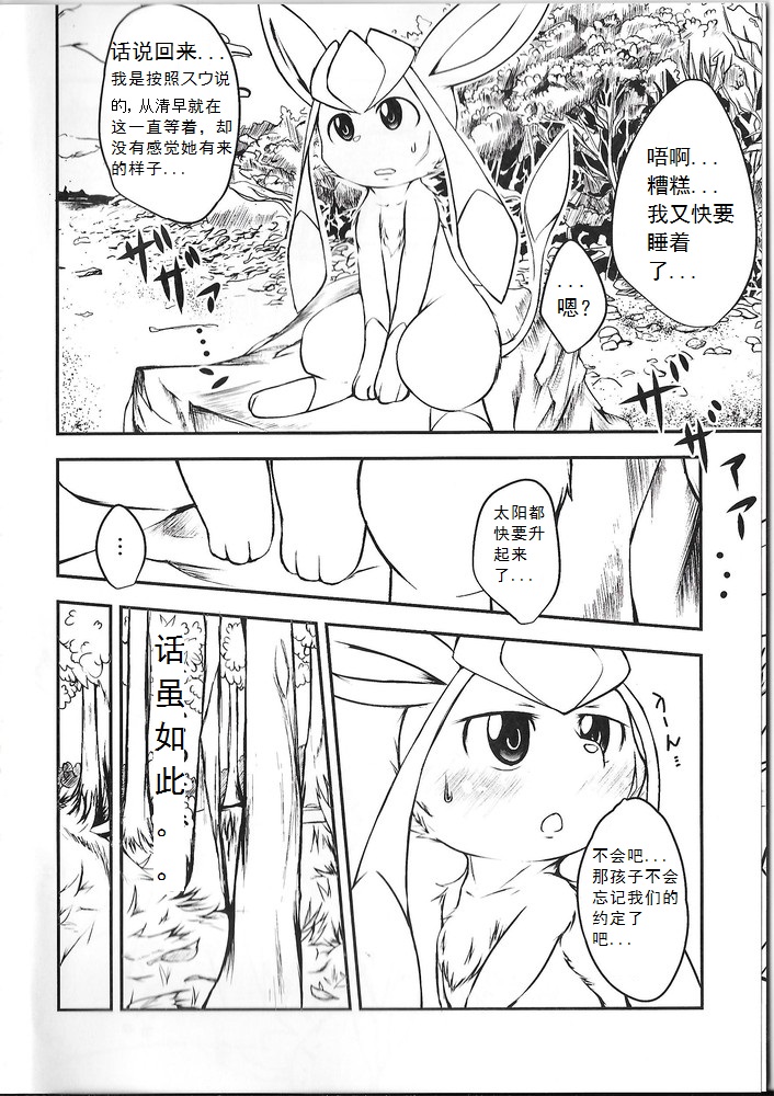 Lettuce Aji no Ice Cream page 5 full