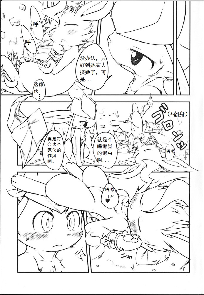 Lettuce Aji no Ice Cream page 6 full