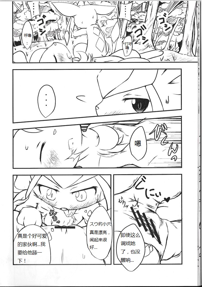 Lettuce Aji no Ice Cream page 9 full