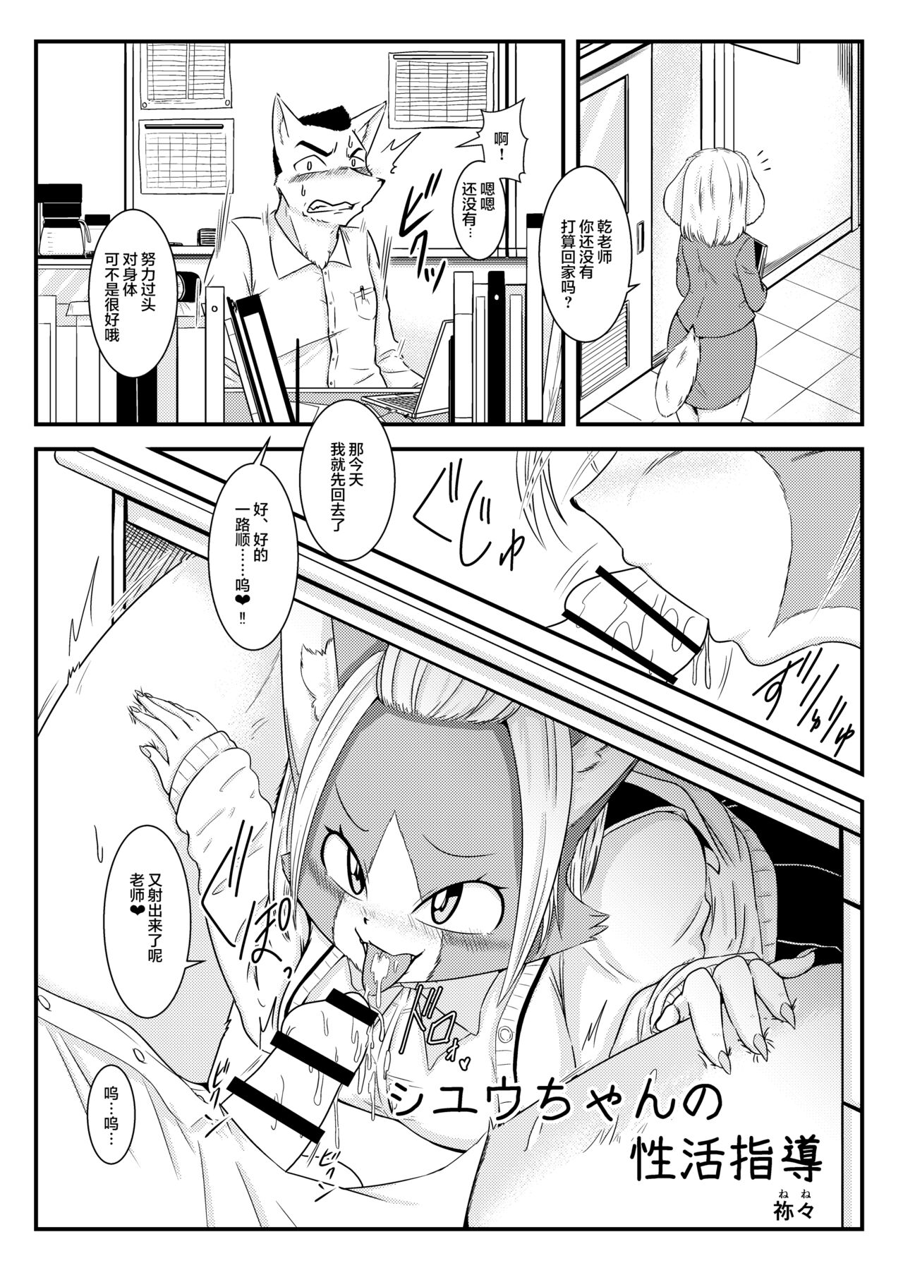 シユウちゃんの性活指導1~2【肉包汉化组】 page 3 full
