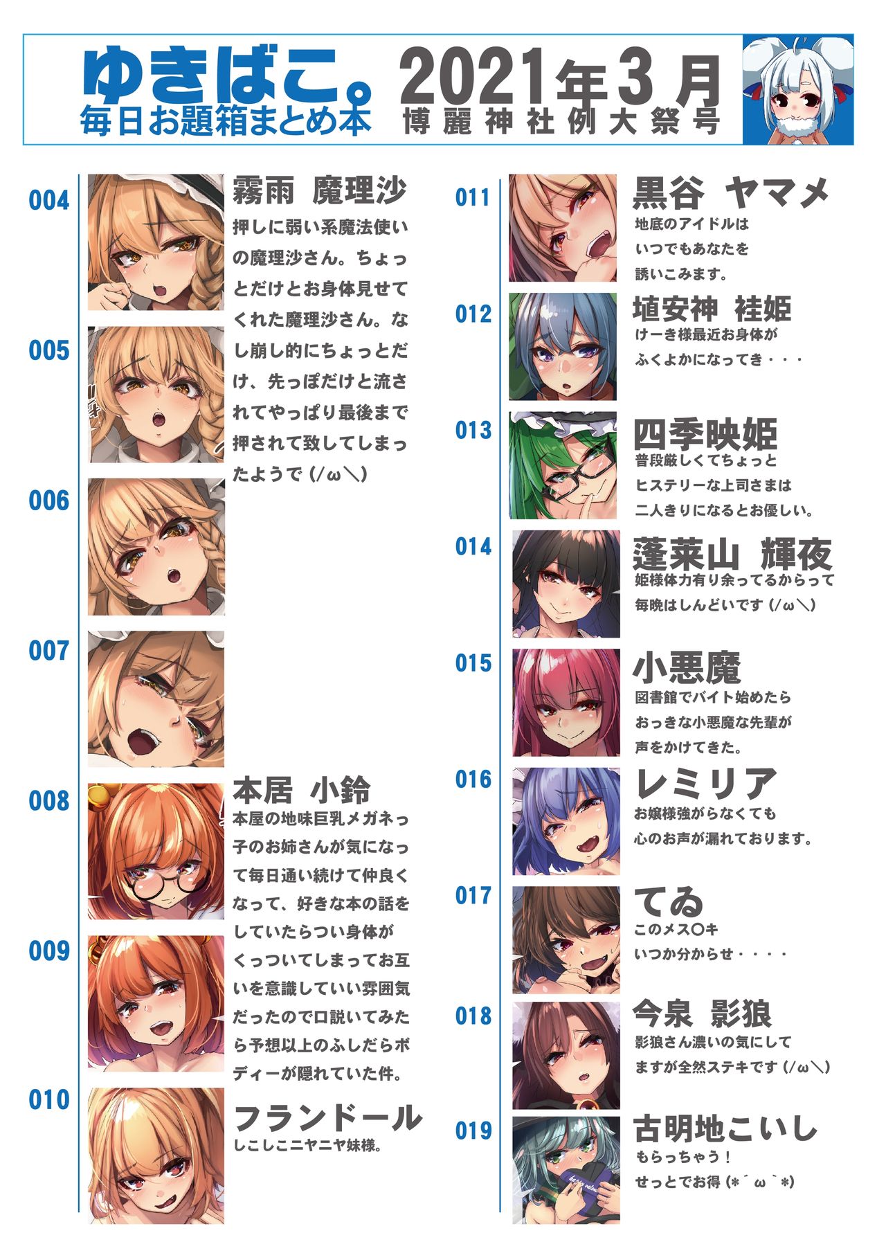 Amaama Ecchi na Gensoukyou ~Yukibako ~ 2021-03 Dai 18-kai Hakurei Jinja Reitaisai page 3 full