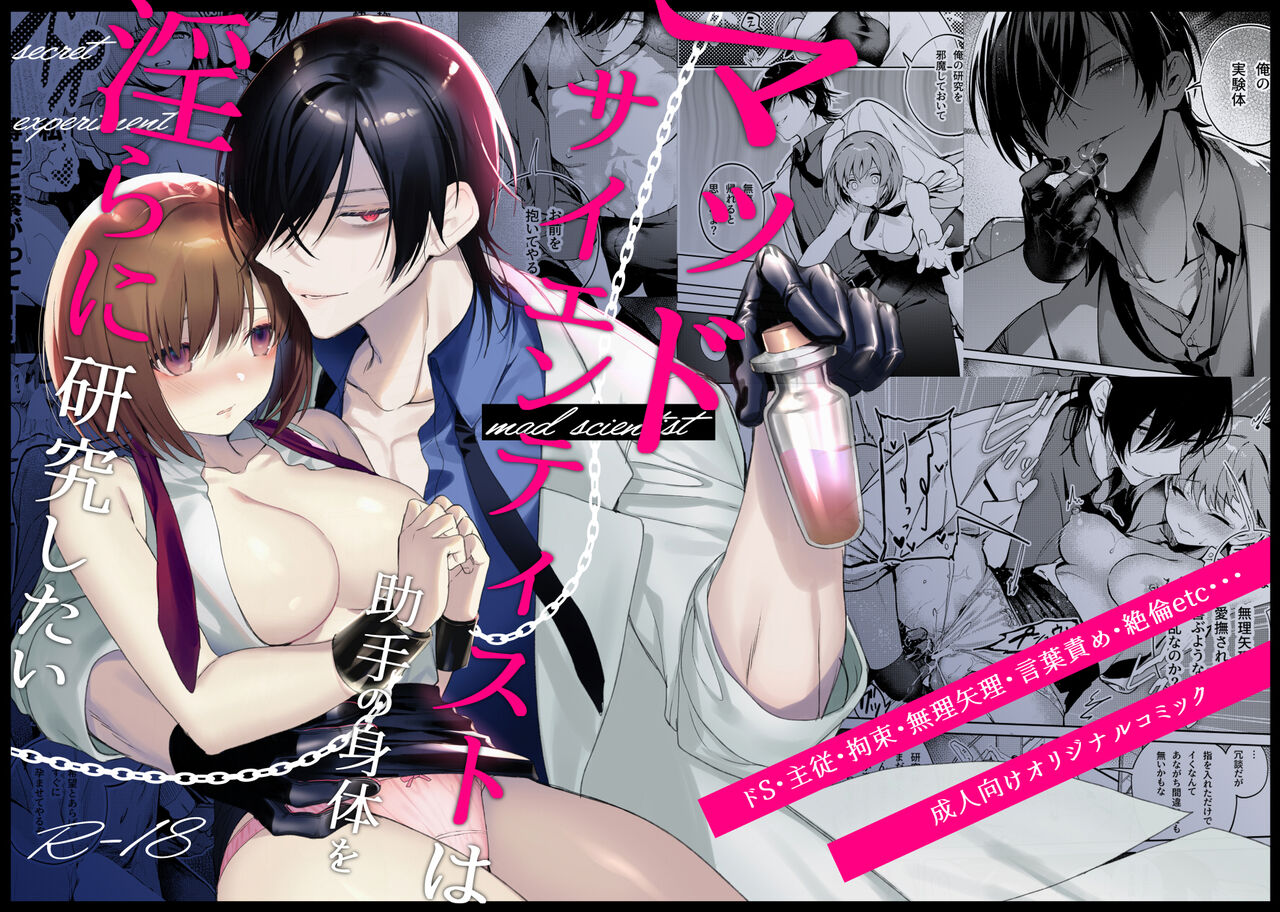 maddosaientisuto wa joshu no karada o midara ni kenkyu shitai | 疯狂科学家想要对助手小姐的身体做淫乱研究 page 2 full