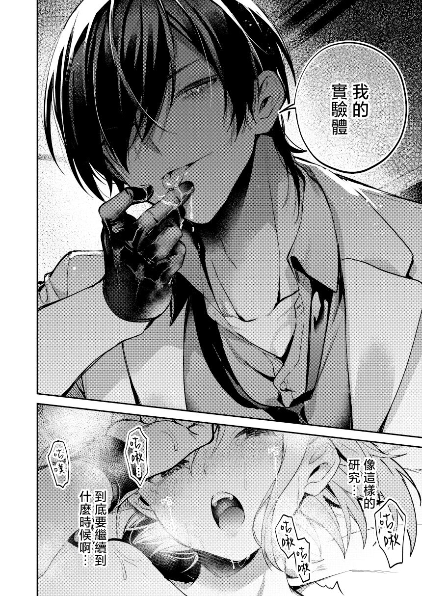 maddosaientisuto wa joshu no karada o midara ni kenkyu shitai | 疯狂科学家想要对助手小姐的身体做淫乱研究 page 4 full