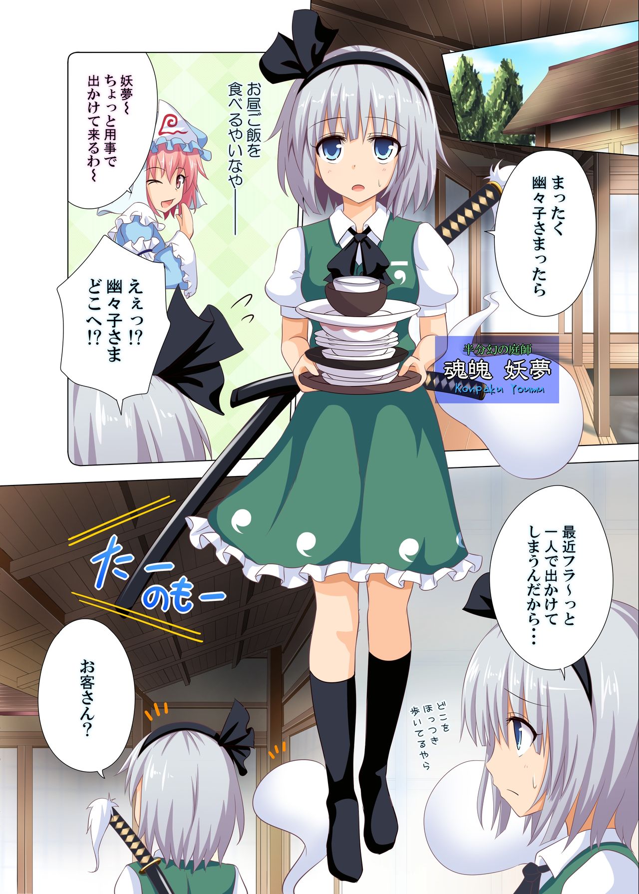 Gensoukyou Rakuenka Keikaku 08 page 5 full