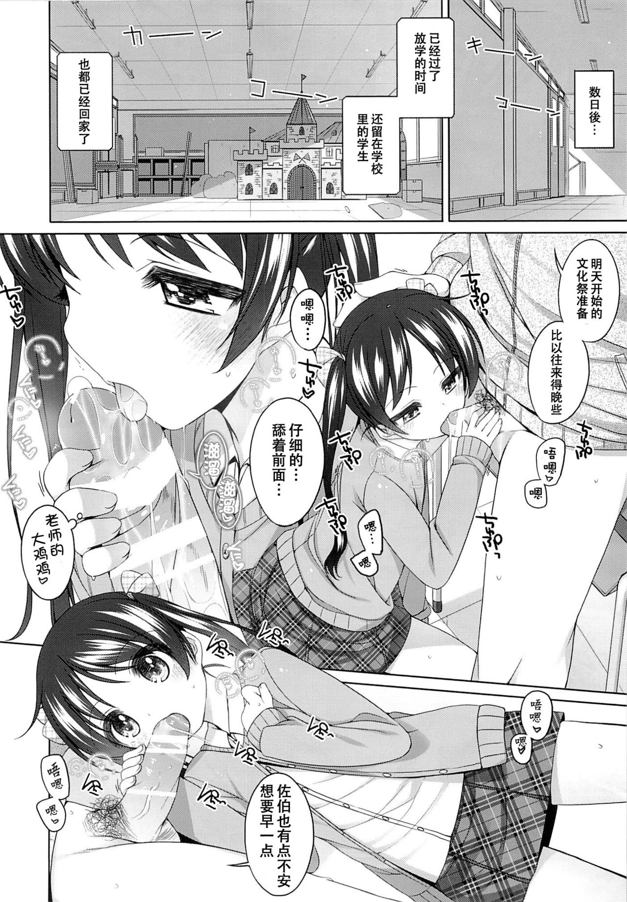 Houkago no Tsuzuki page 8 full
