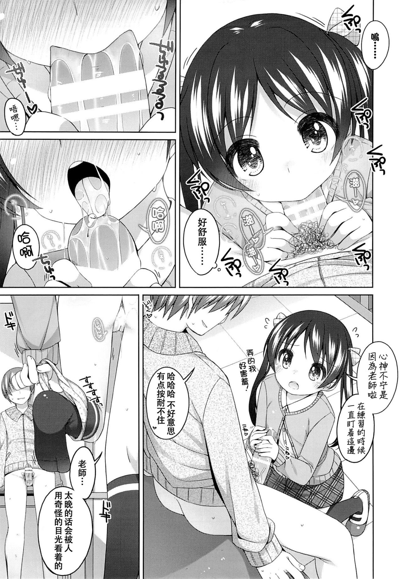 Houkago no Tsuzuki page 9 full