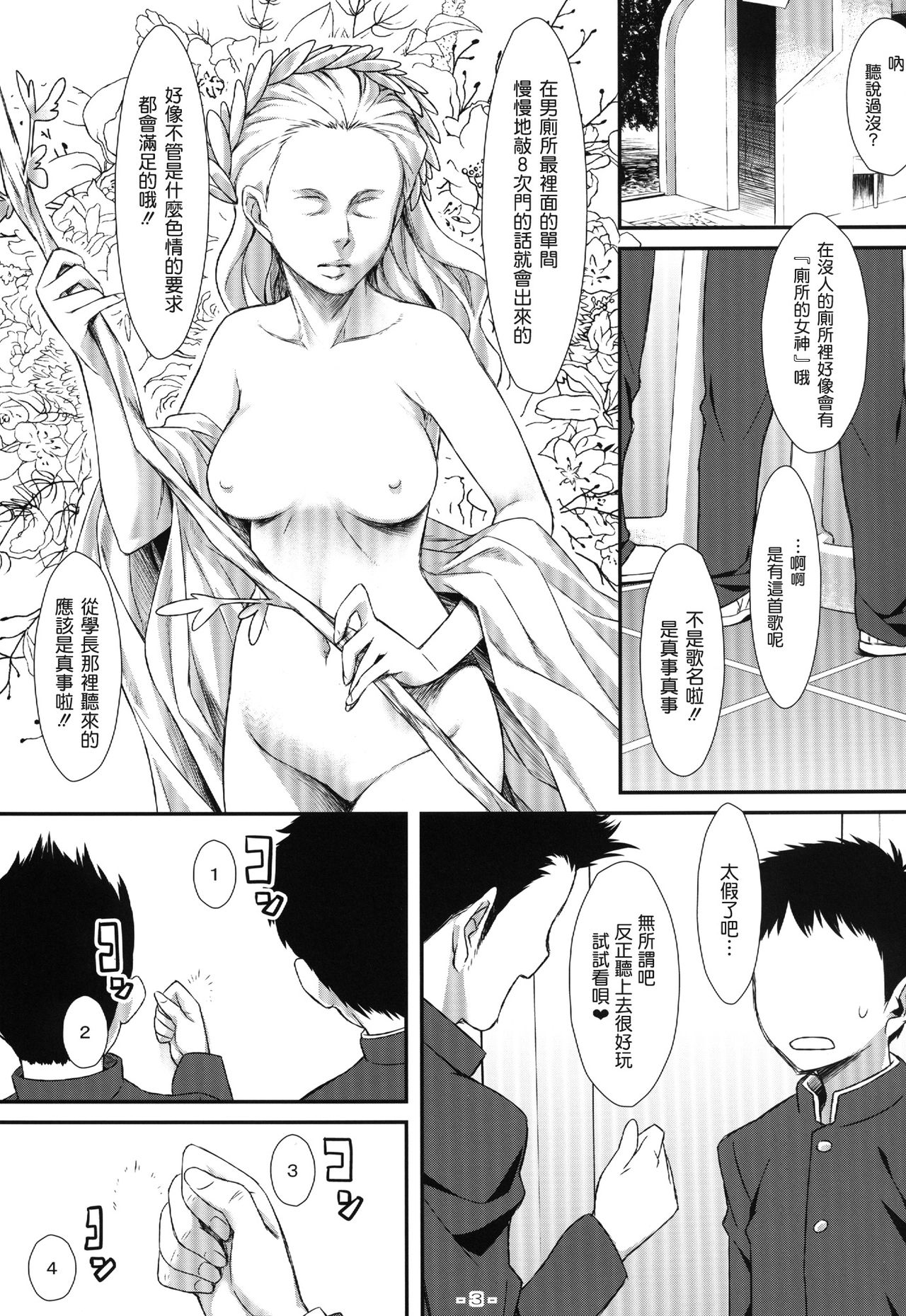Yasei no Chijo ga Arawareta! 7  - A wild nymphomaniac appeared! 7 page 3 full