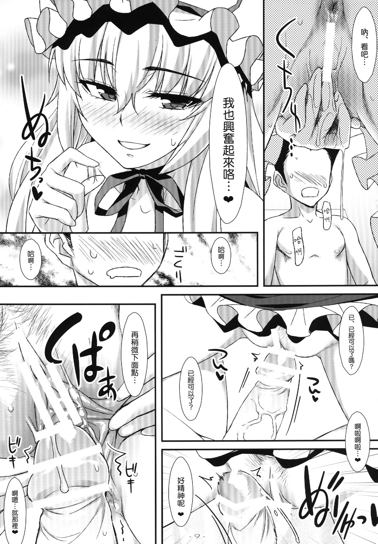 Yasei no Chijo ga Arawareta! 7  - A wild nymphomaniac appeared! 7 page 9 full
