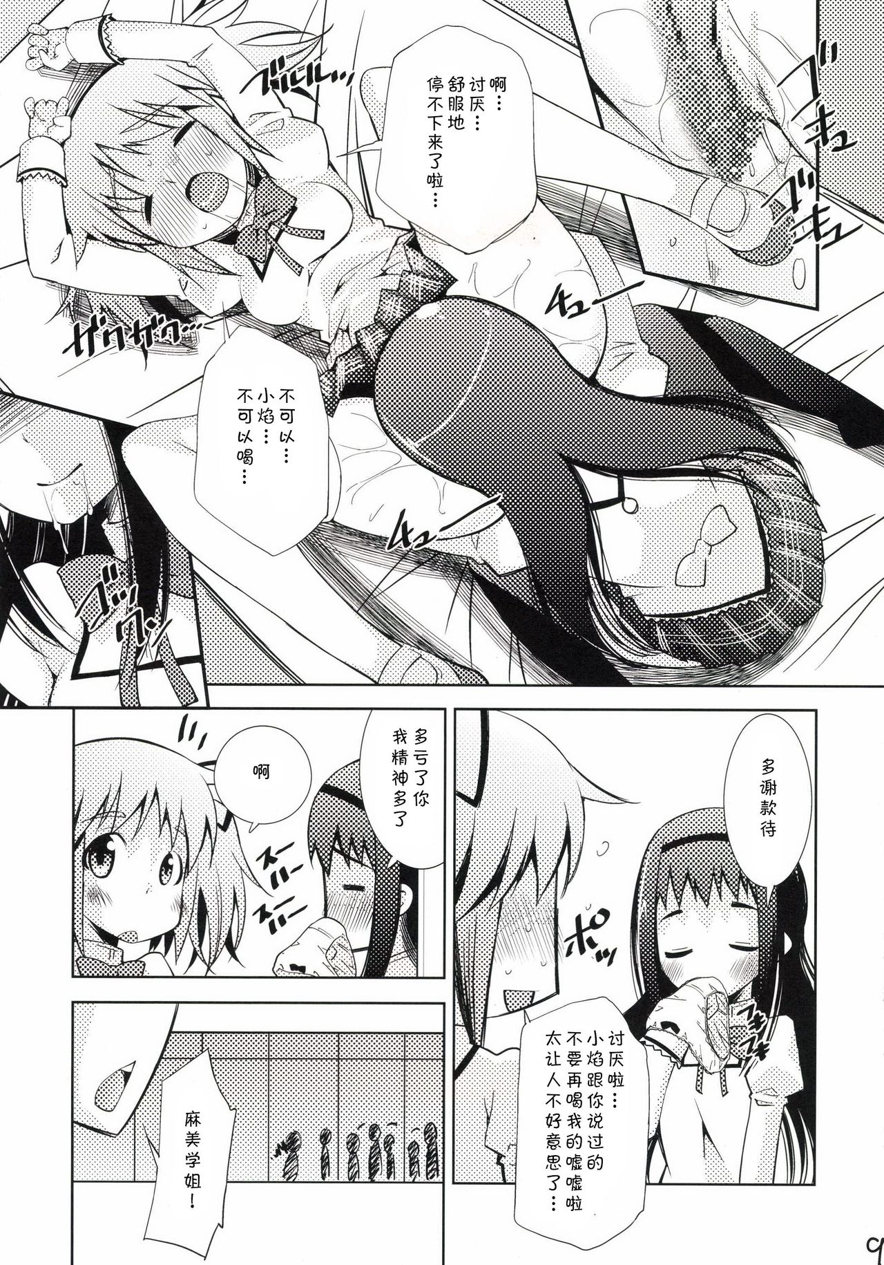 MadoHomu Camembert page 10 full