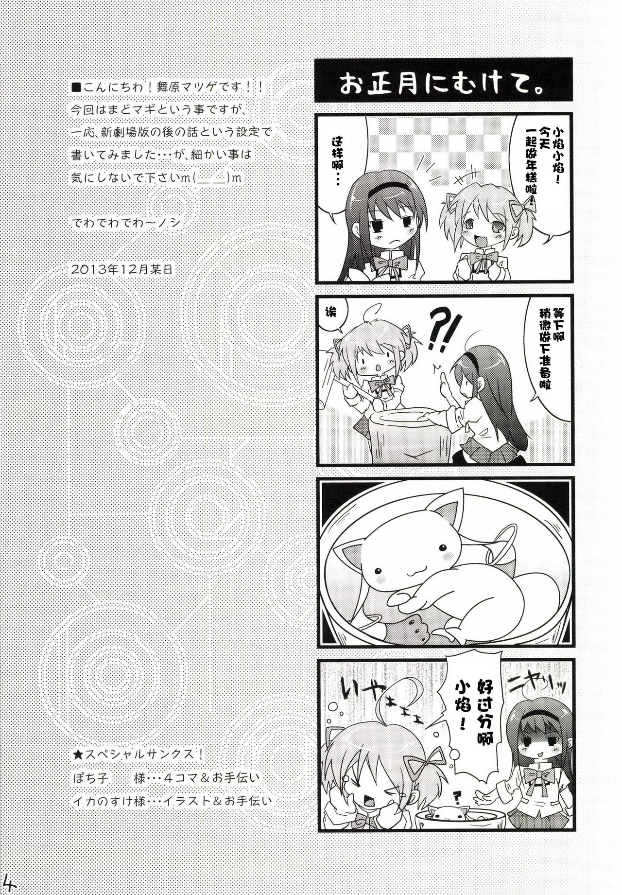 MadoHomu Camembert page 5 full
