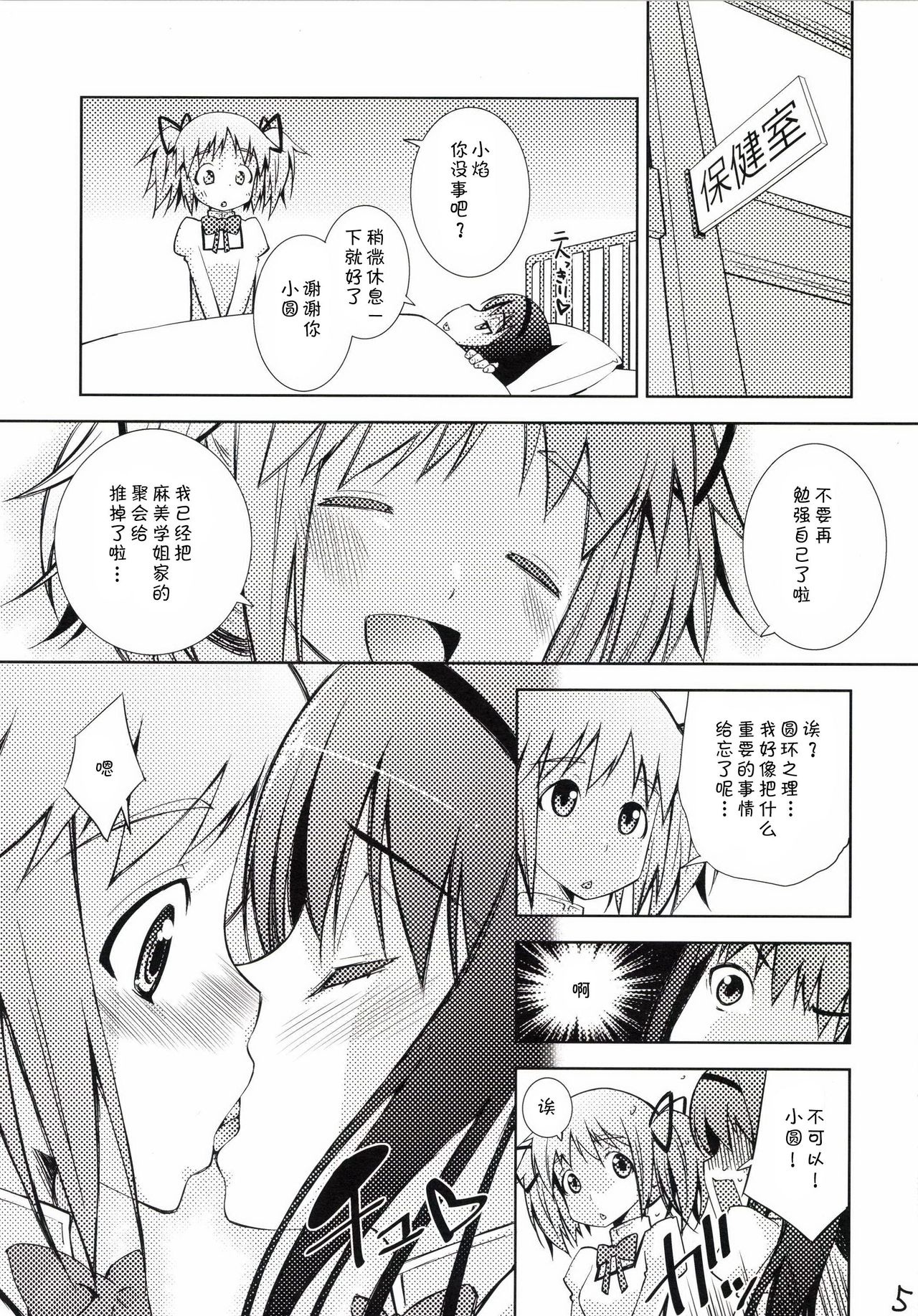 MadoHomu Camembert page 6 full