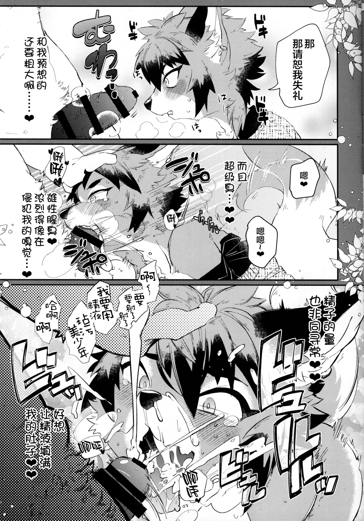 Kitsune no Shounen Ai Kori Muchuu -Bangai- page 10 full