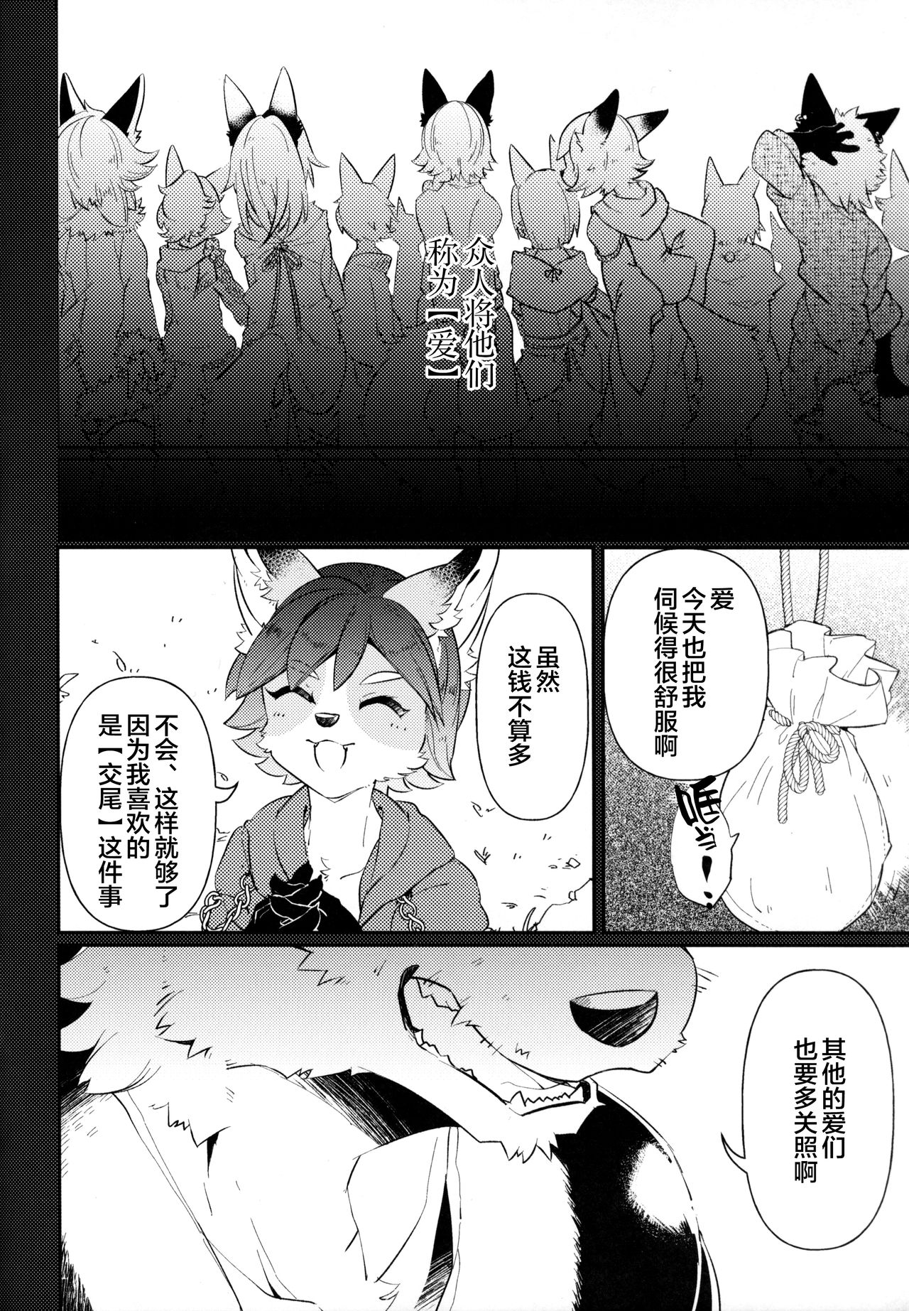 Kitsune no Shounen Ai Kori Muchuu -Bangai- page 3 full