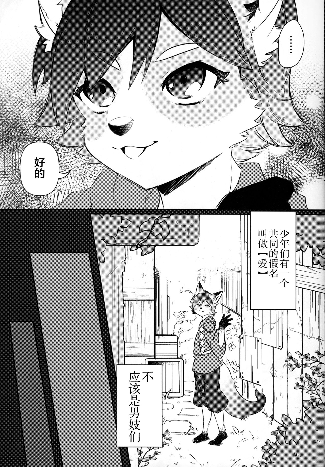 Kitsune no Shounen Ai Kori Muchuu -Bangai- page 4 full