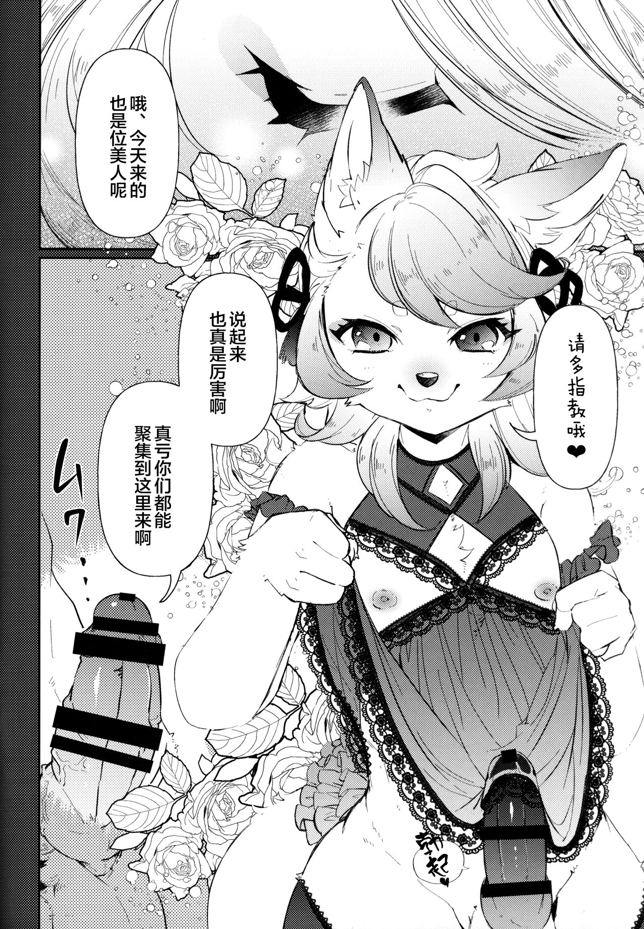 Kitsune no Shounen Ai Kori Muchuu -Bangai- page 5 full