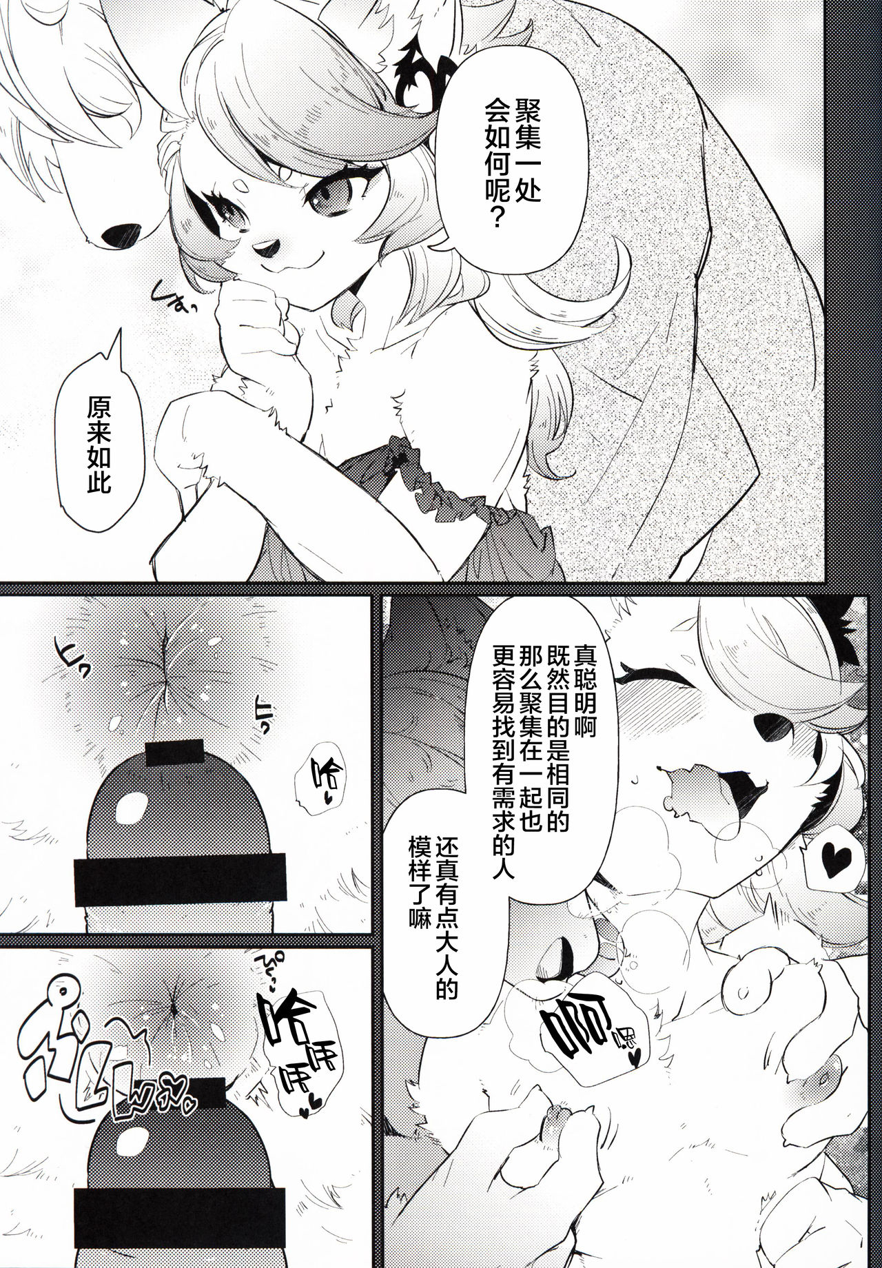 Kitsune no Shounen Ai Kori Muchuu -Bangai- page 6 full