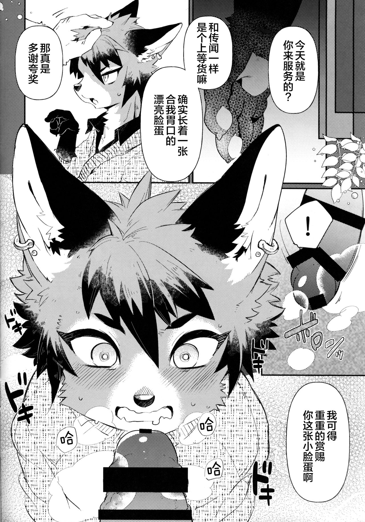 Kitsune no Shounen Ai Kori Muchuu -Bangai- page 9 full