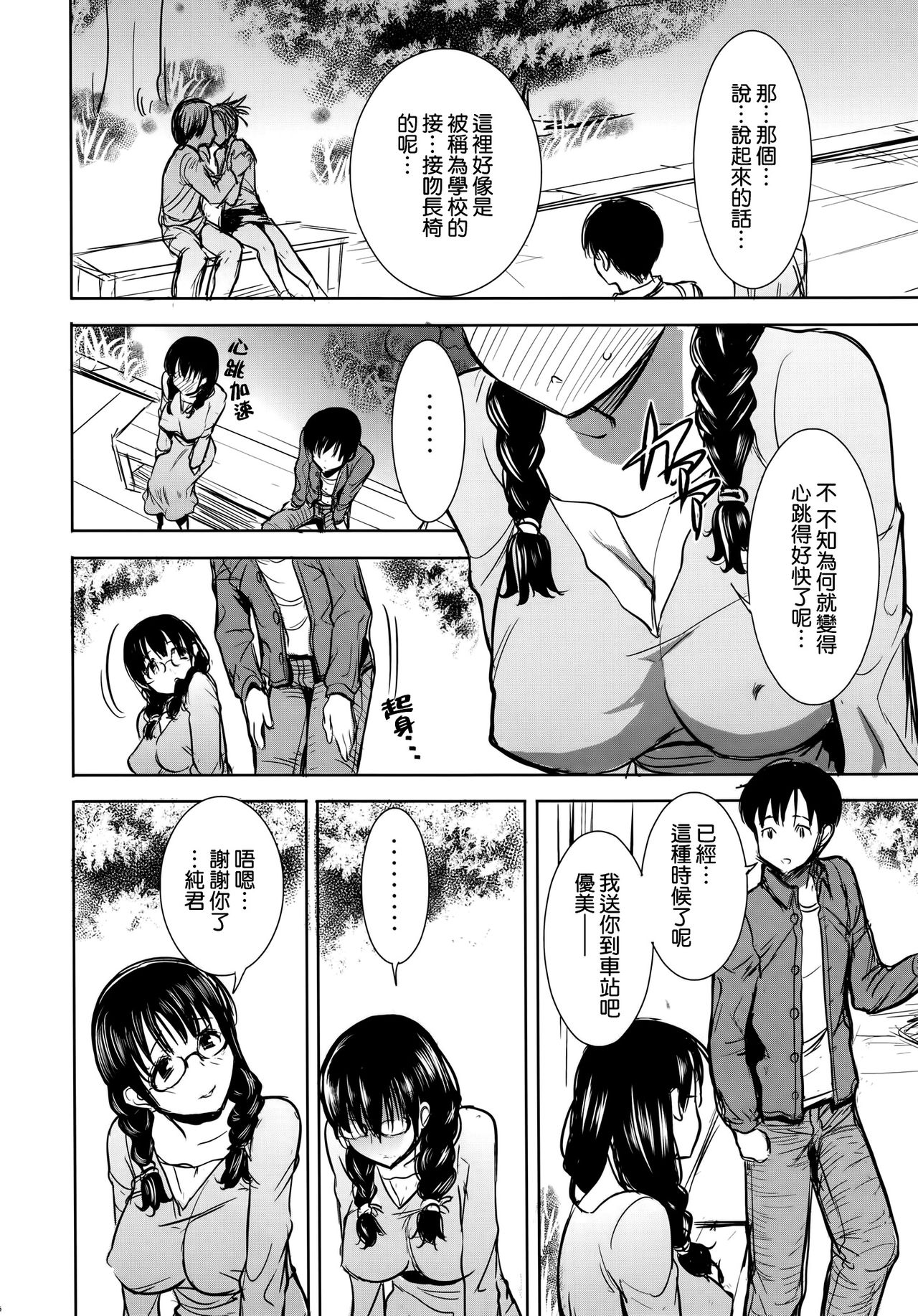 UnSweet Kurose Katsuko Plus Are Kara page 7 full