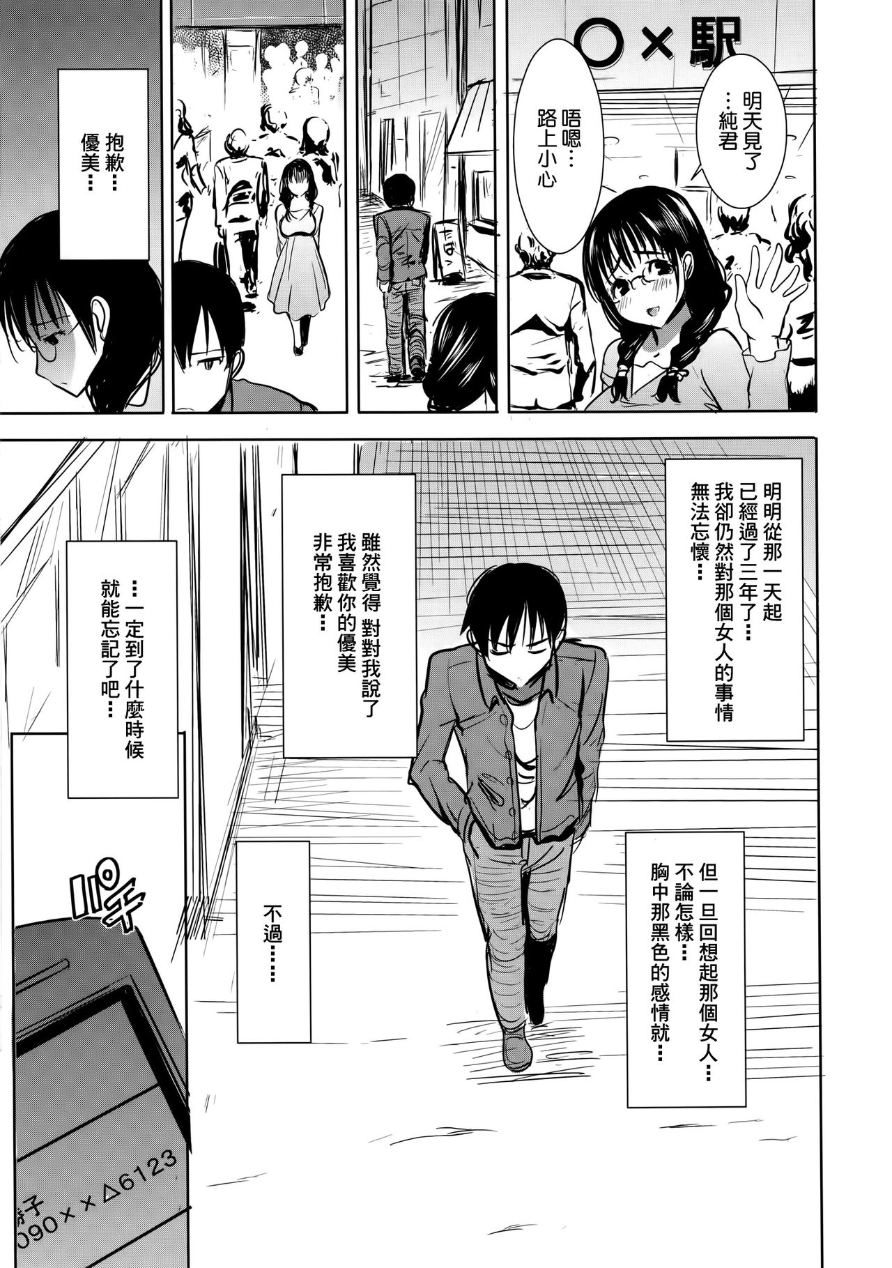 UnSweet Kurose Katsuko Plus Are Kara page 8 full