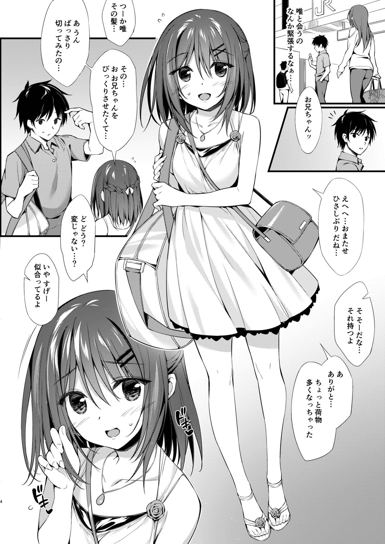 Watashi wa Onii-chan to Tsukiaitai. page 3 full