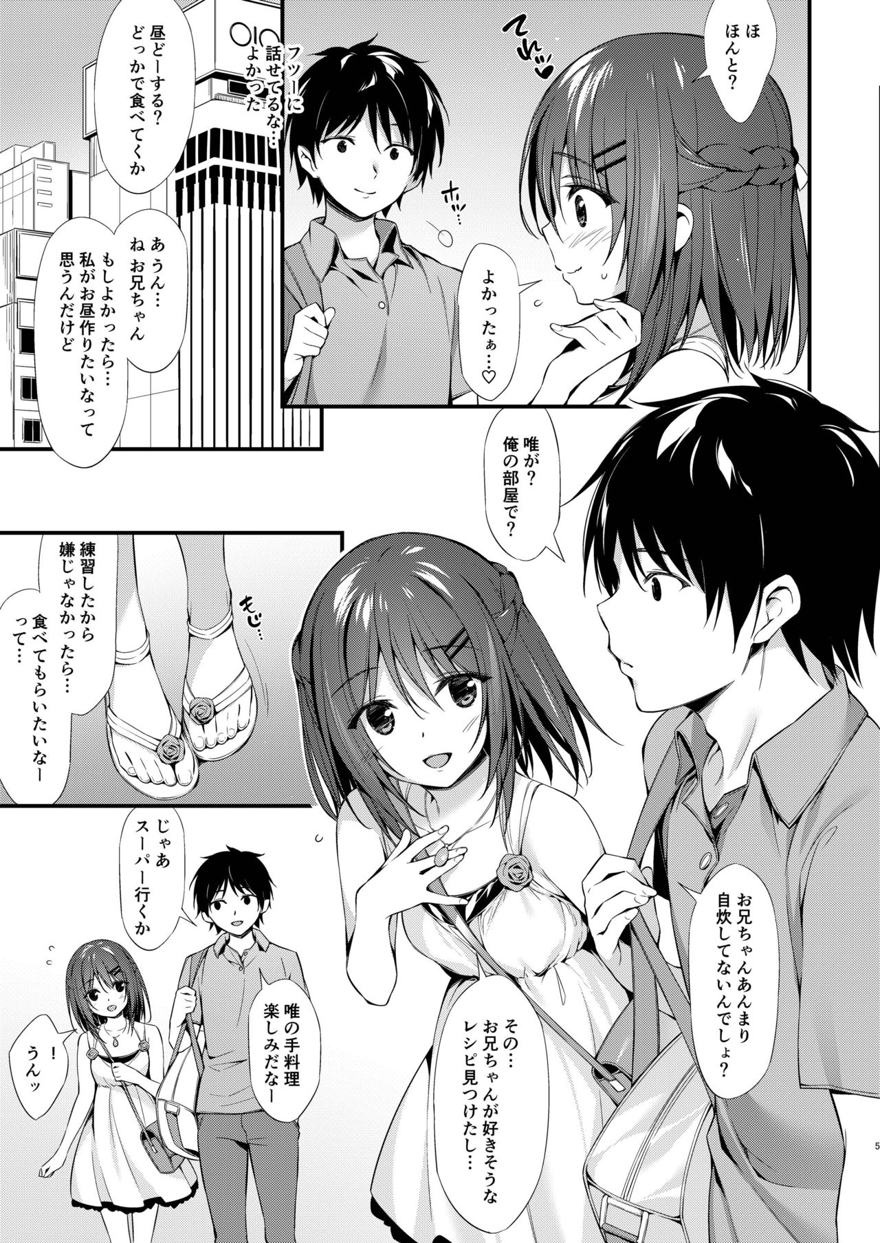 Watashi wa Onii-chan to Tsukiaitai. page 4 full