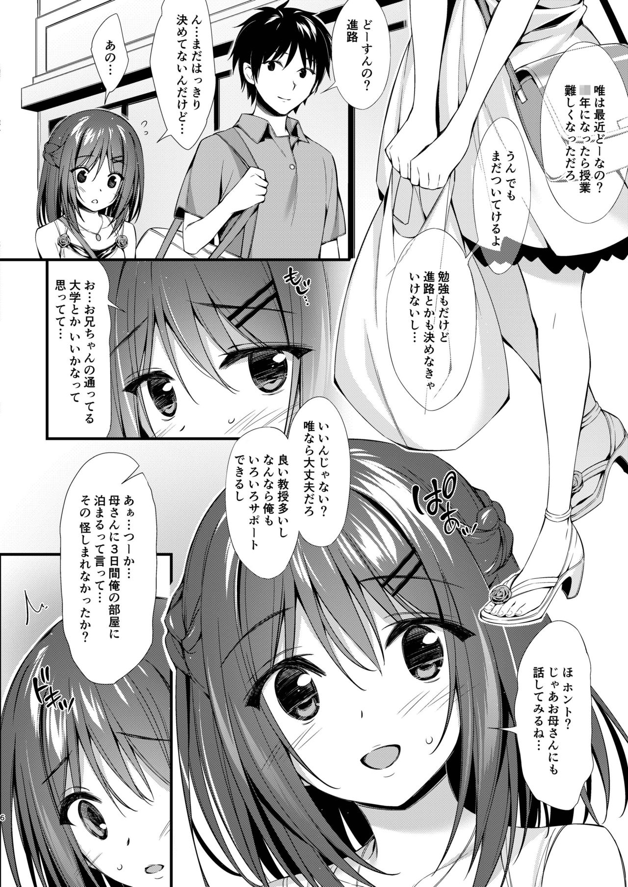 Watashi wa Onii-chan to Tsukiaitai. page 5 full