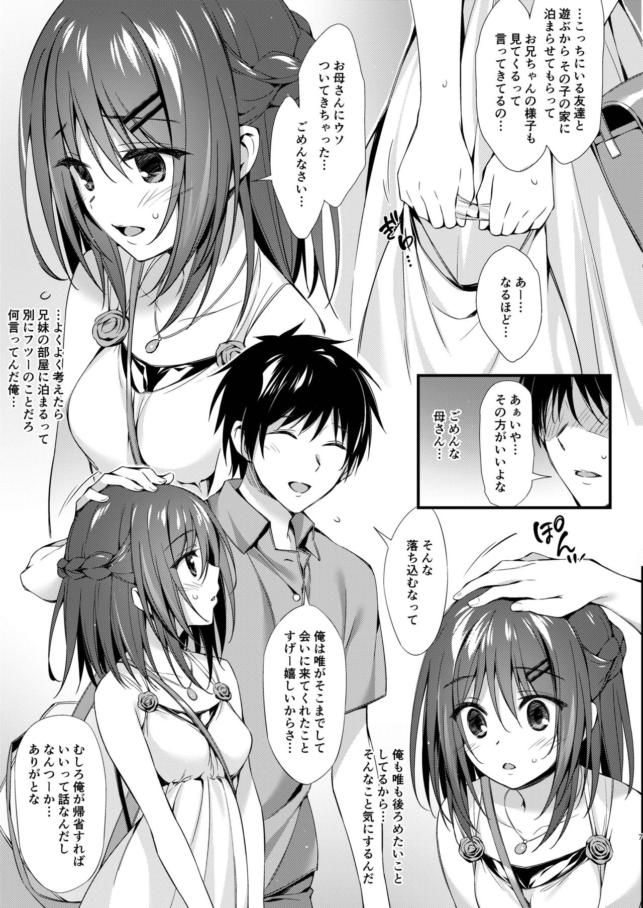 Watashi wa Onii-chan to Tsukiaitai. page 6 full