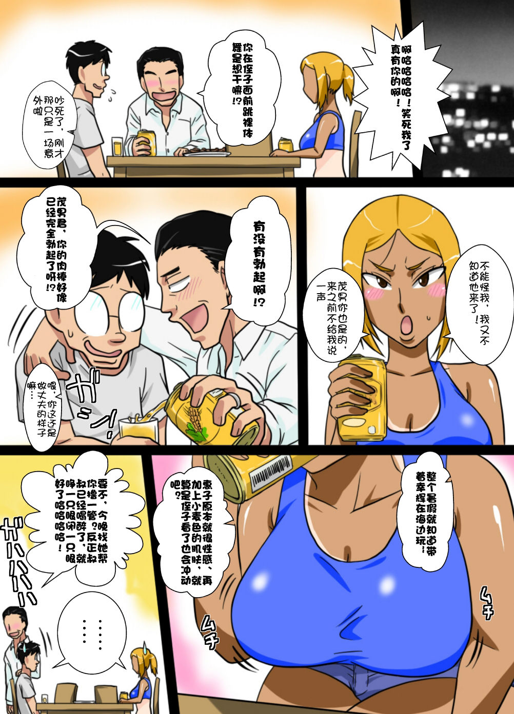 NukuNuku Oba-chan!! page 6 full