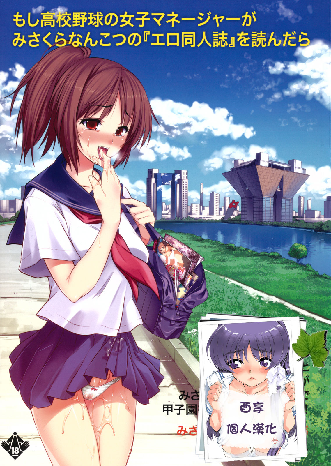 Minami wa Yakyuubu no Niku Benki ni Torikunda page 1 full