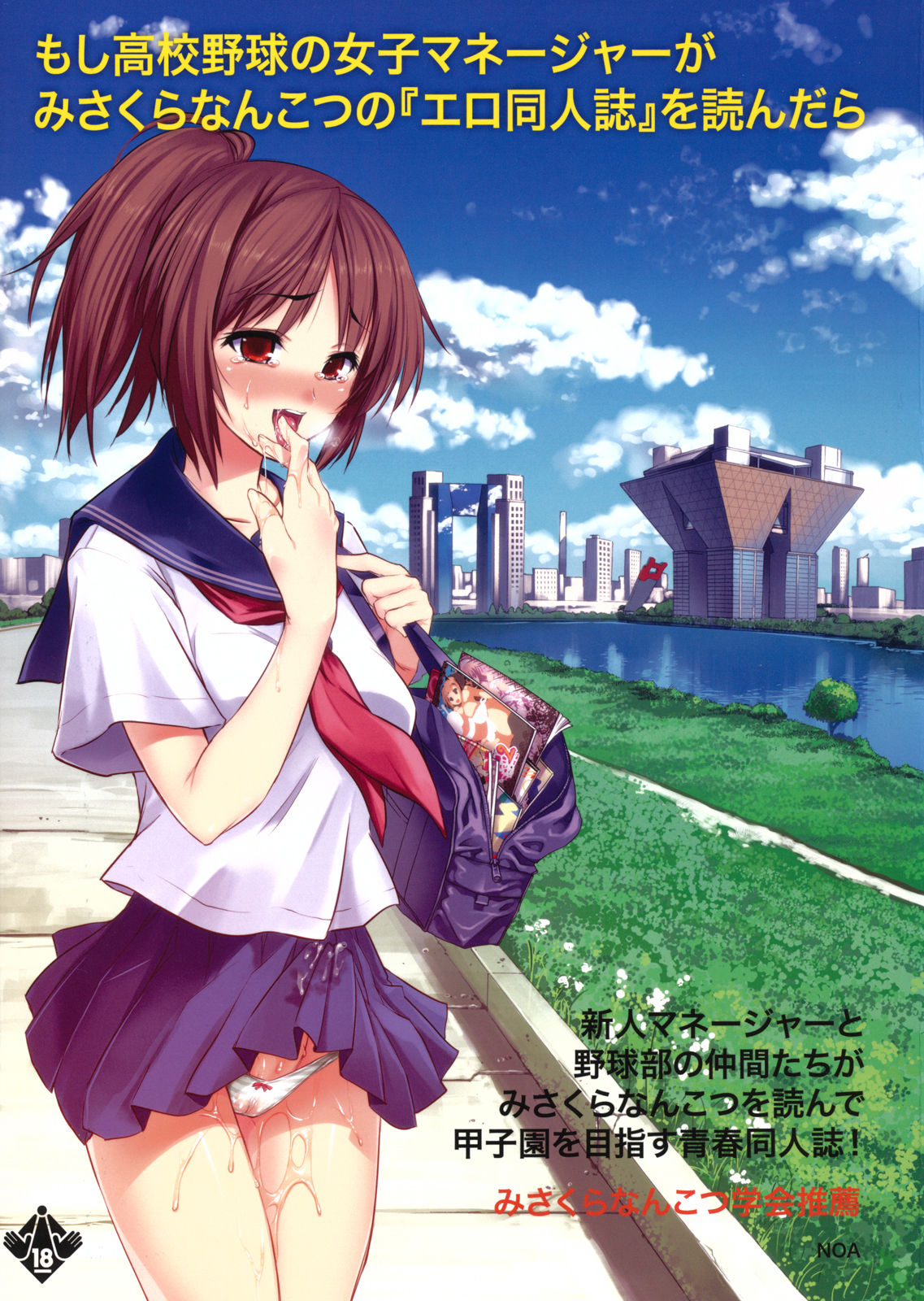 Minami wa Yakyuubu no Niku Benki ni Torikunda page 2 full