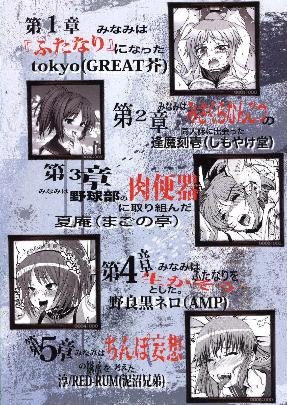 Minami wa Yakyuubu no Niku Benki ni Torikunda page 3 full