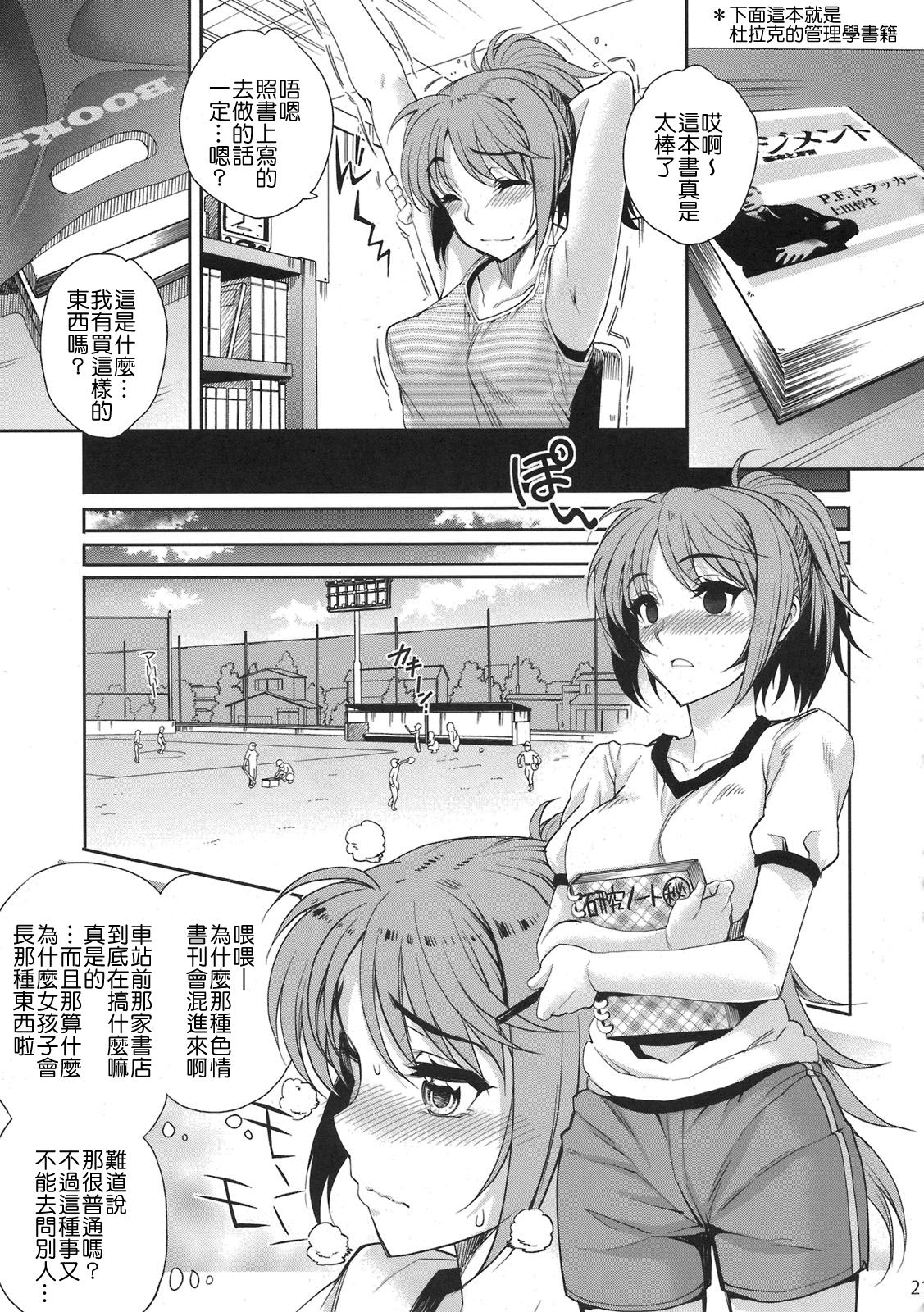 Minami wa Yakyuubu no Niku Benki ni Torikunda page 5 full