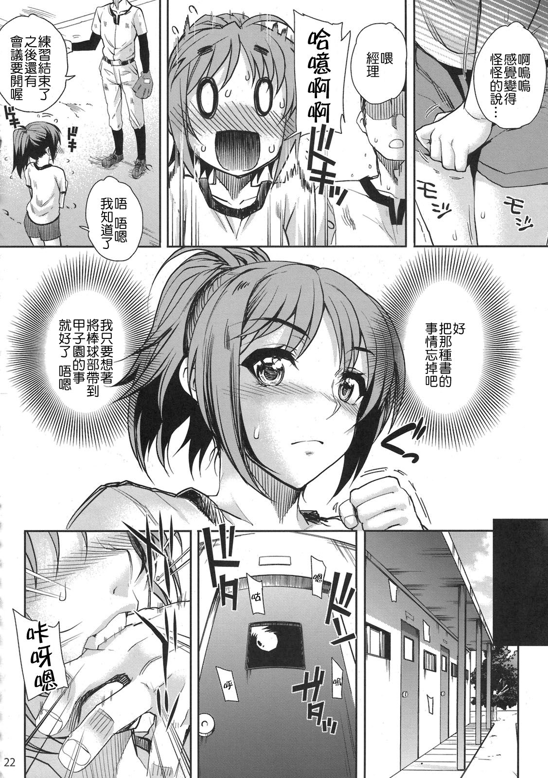 Minami wa Yakyuubu no Niku Benki ni Torikunda page 6 full
