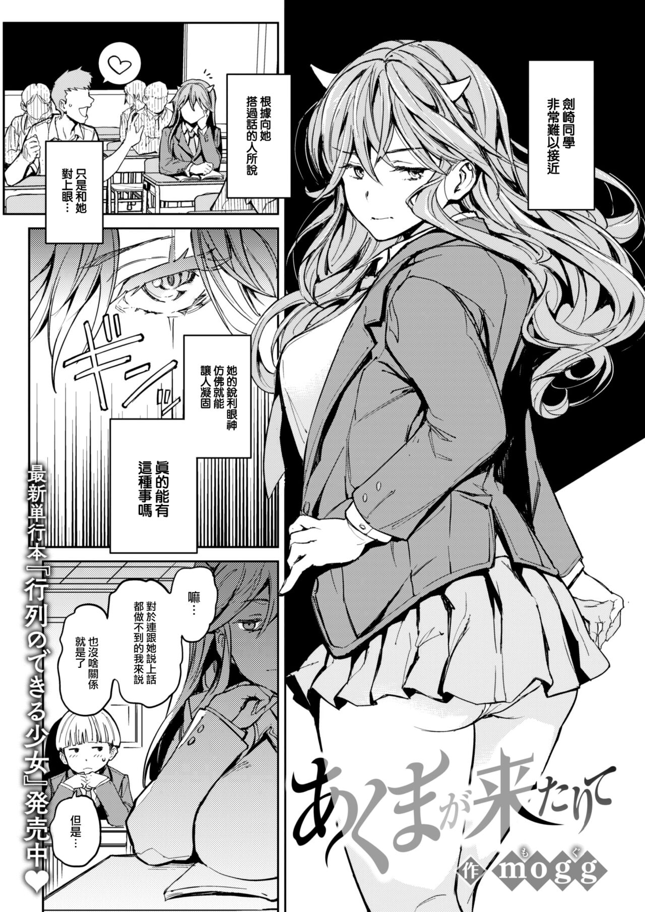 Akuma ga Kitarite page 2 full