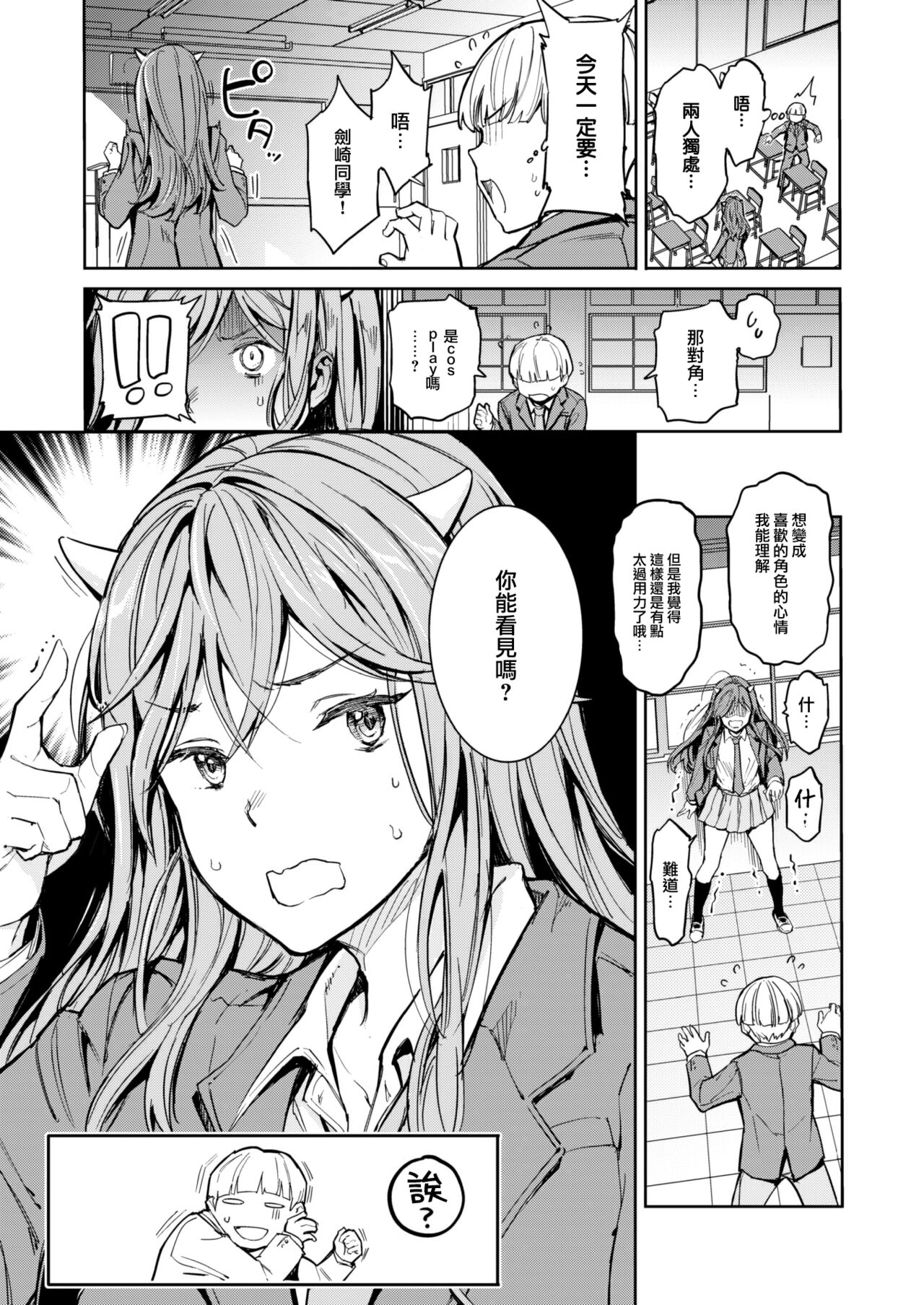 Akuma ga Kitarite page 4 full