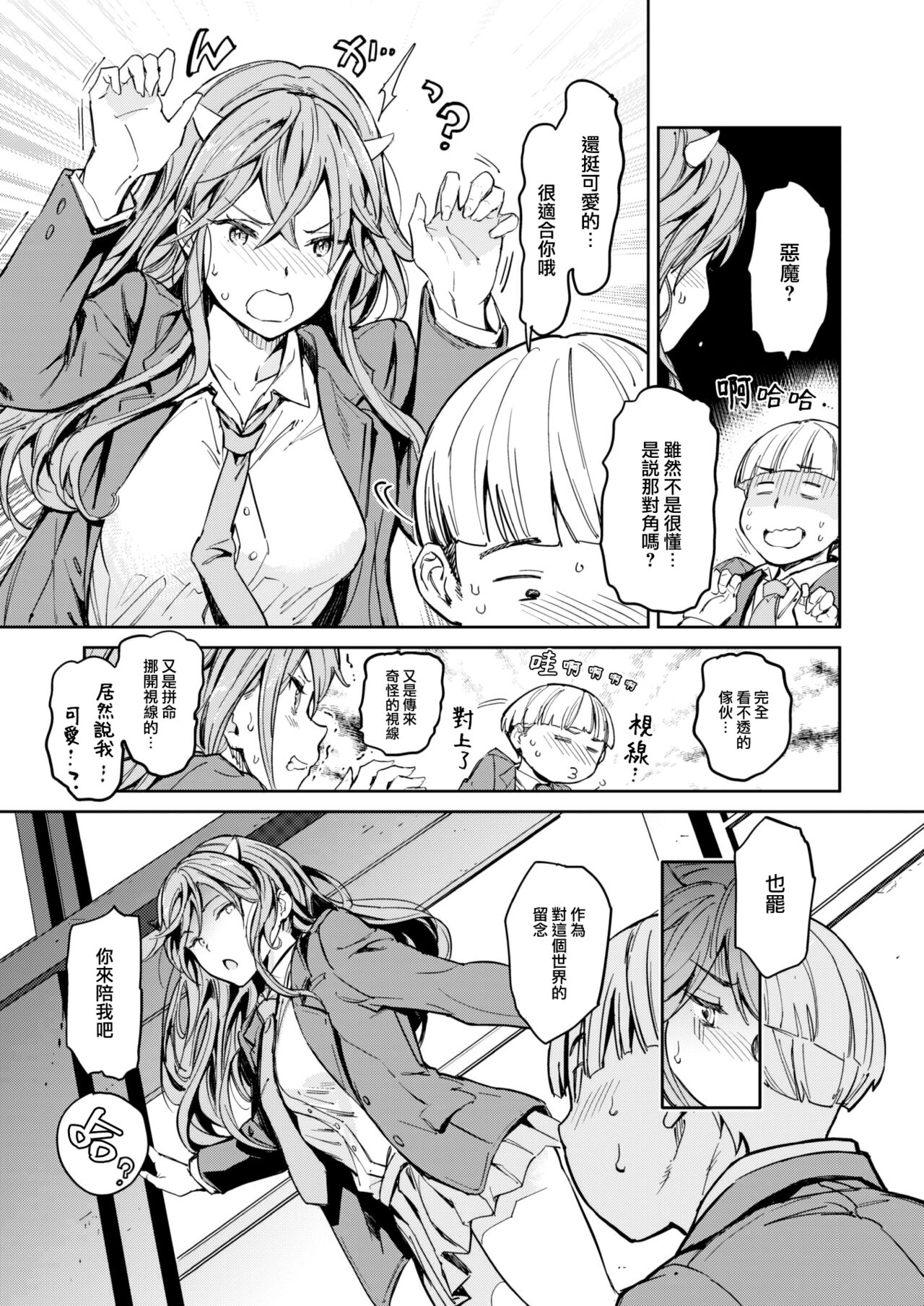 Akuma ga Kitarite page 6 full