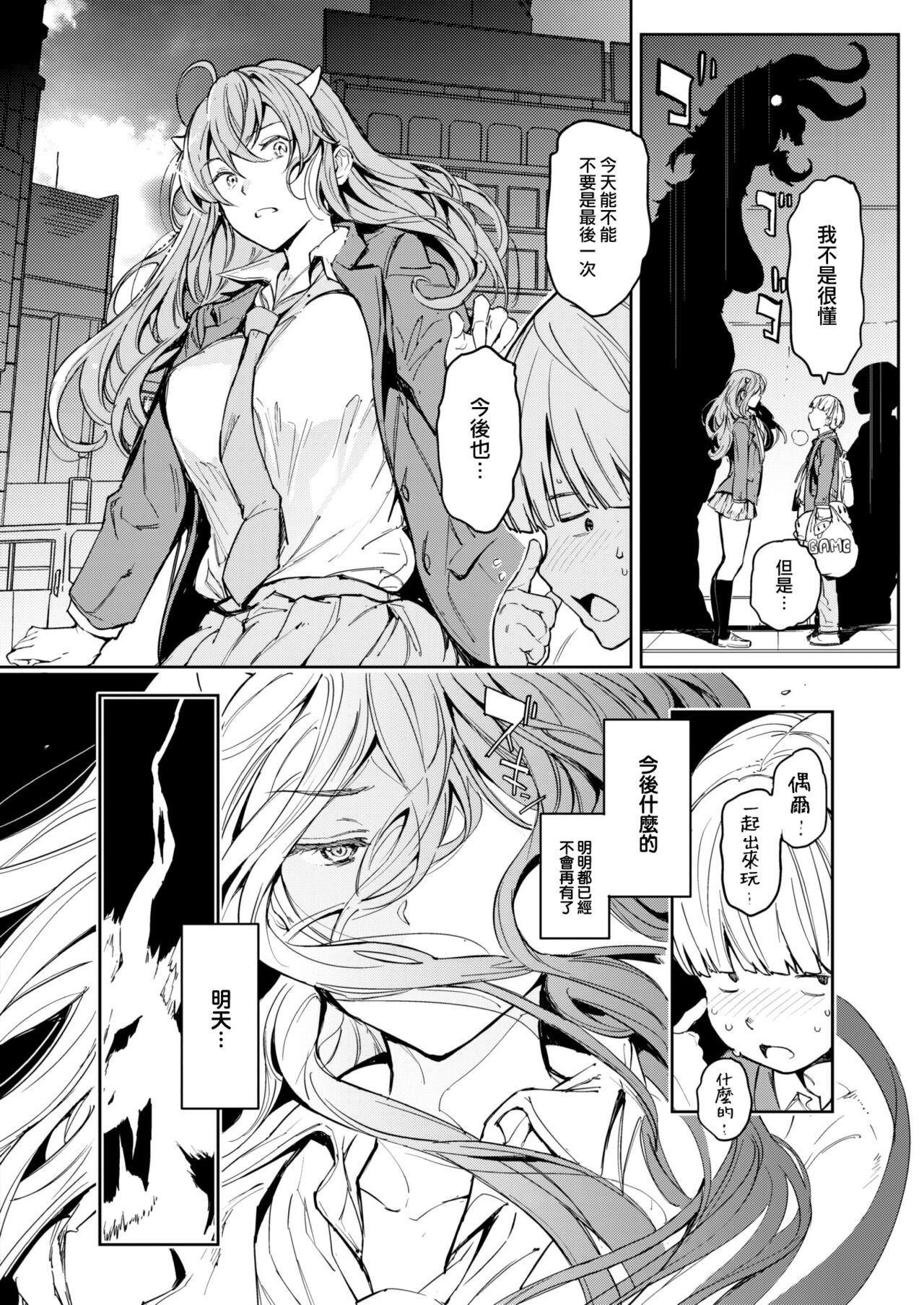 Akuma ga Kitarite page 9 full