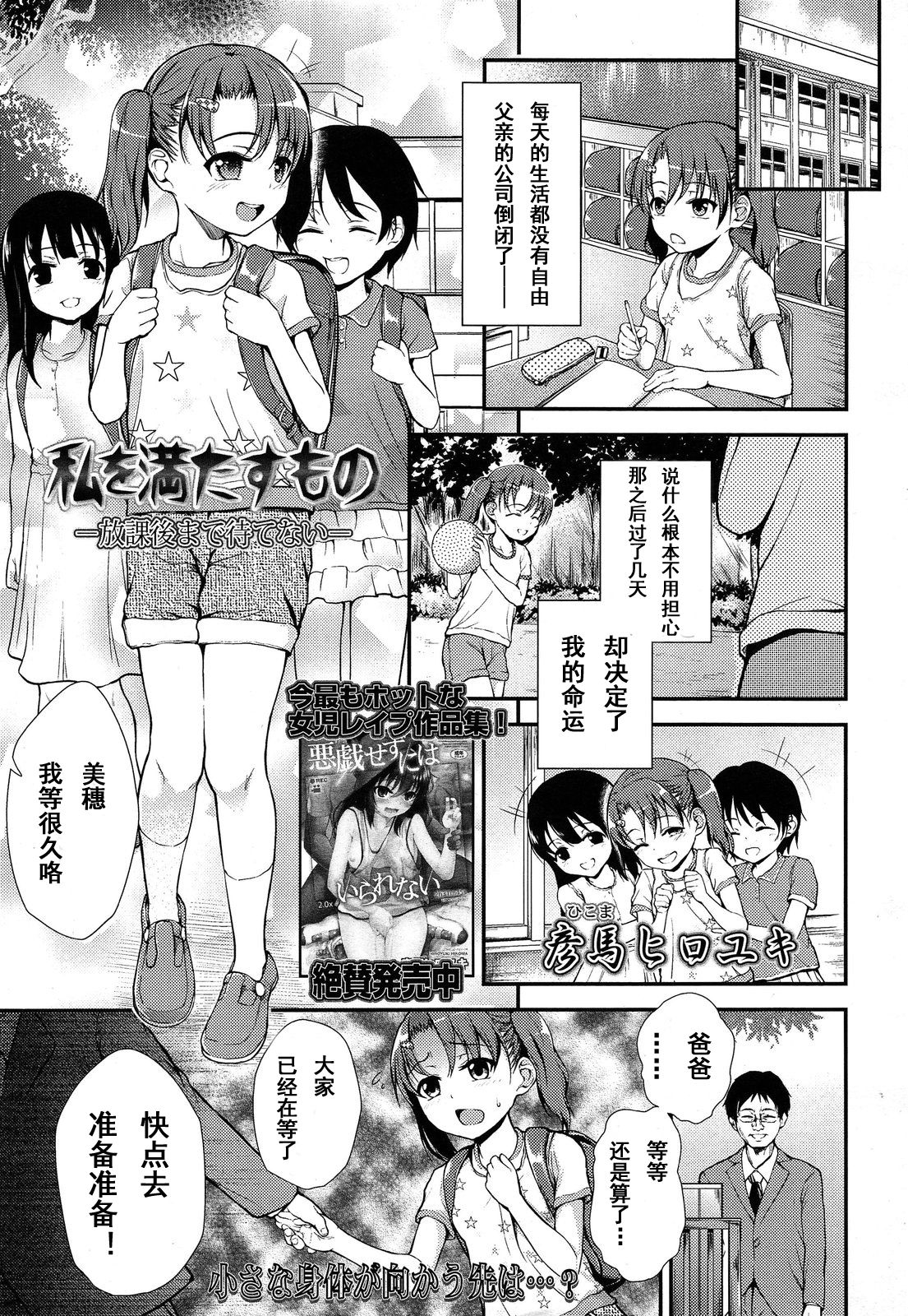 Watashi o Mitasu Mono Bangaihen -Houkago made Matenai- page 2 full