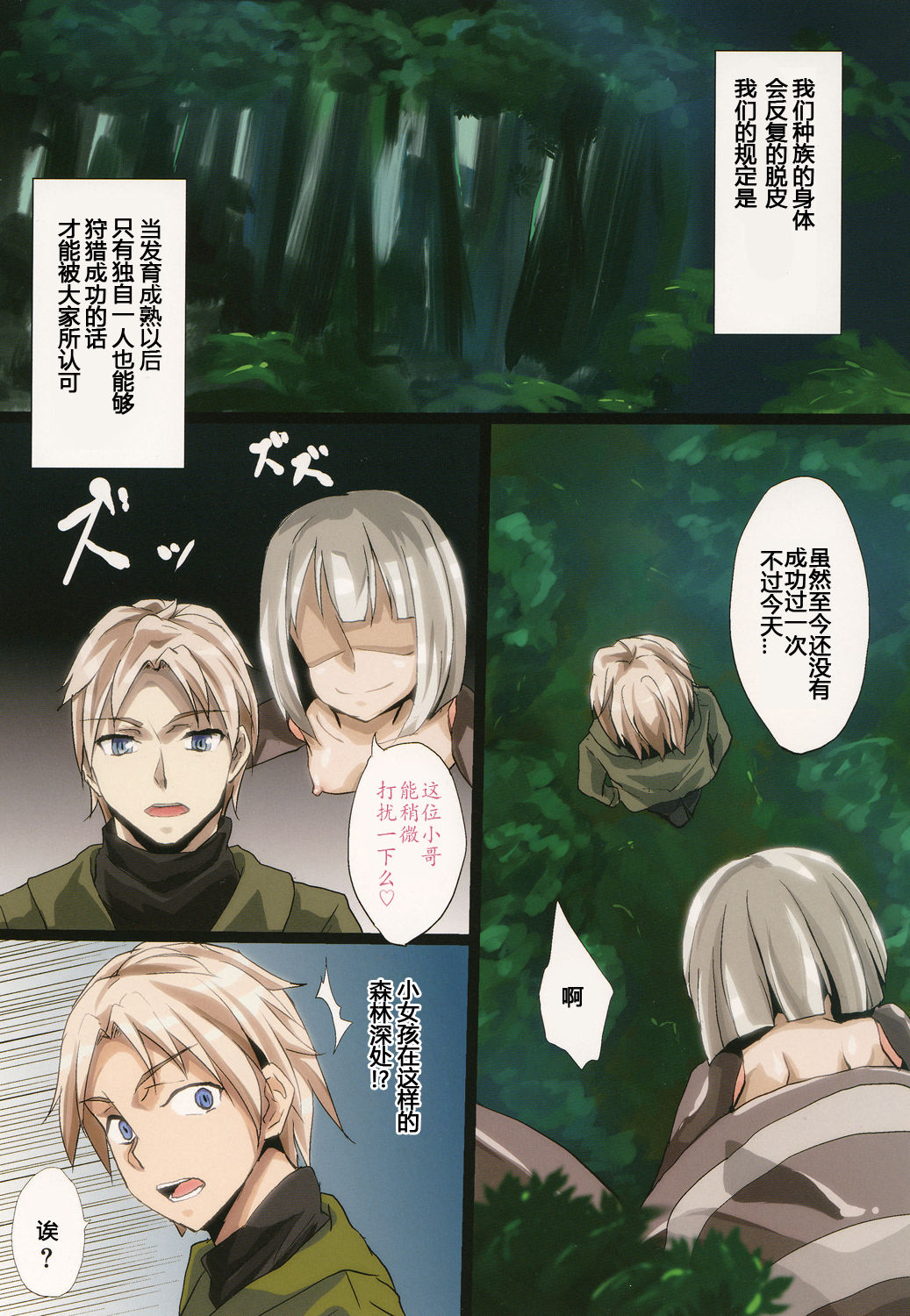 Jingai Kitan page 3 full