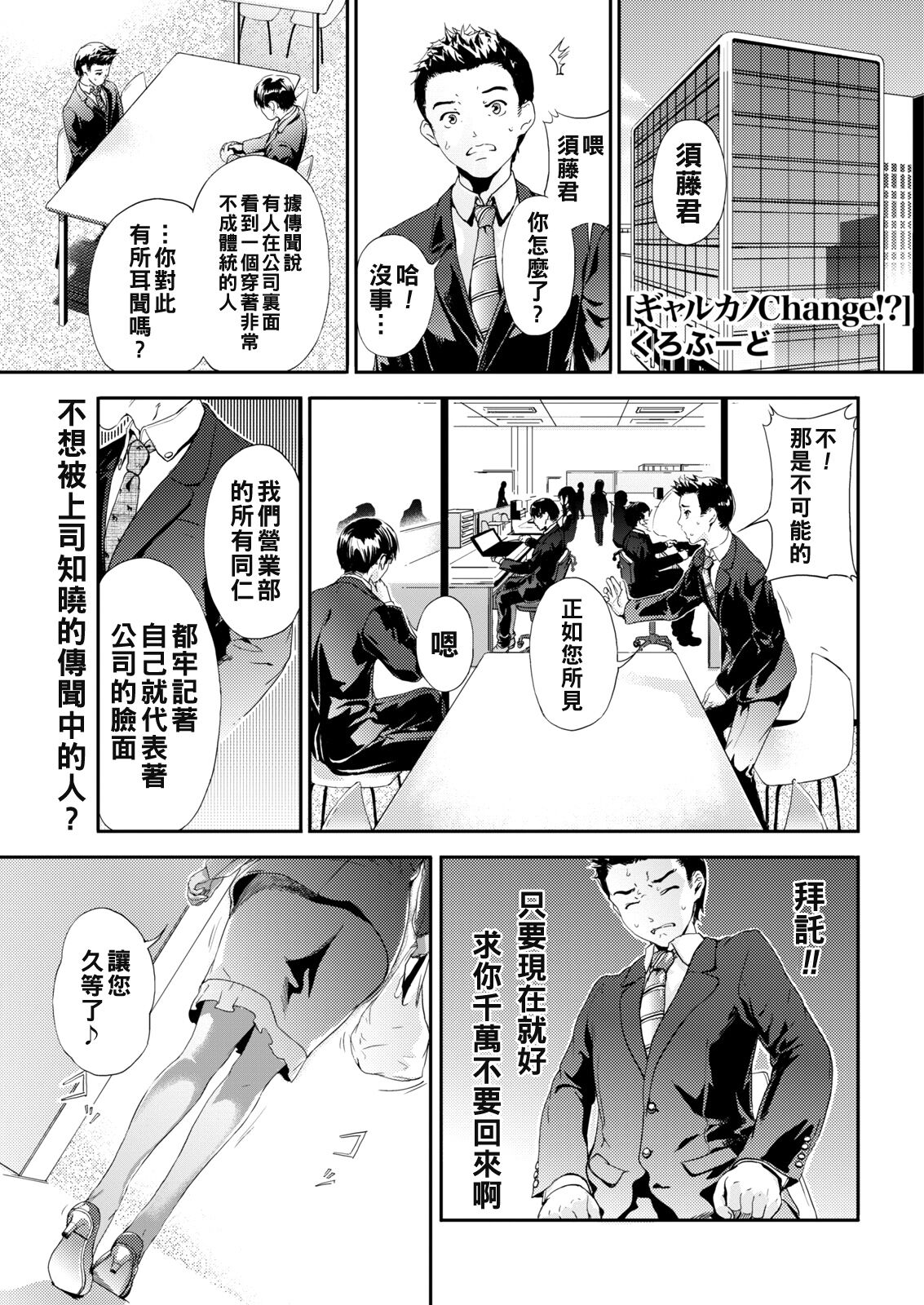 Gyaru kano Change!? page 1 full