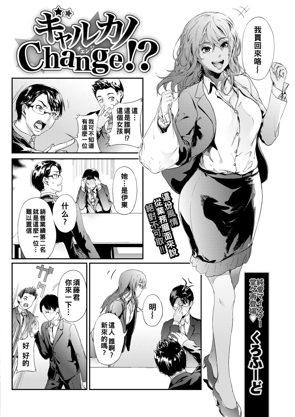 Gyaru kano Change!? page 2 full