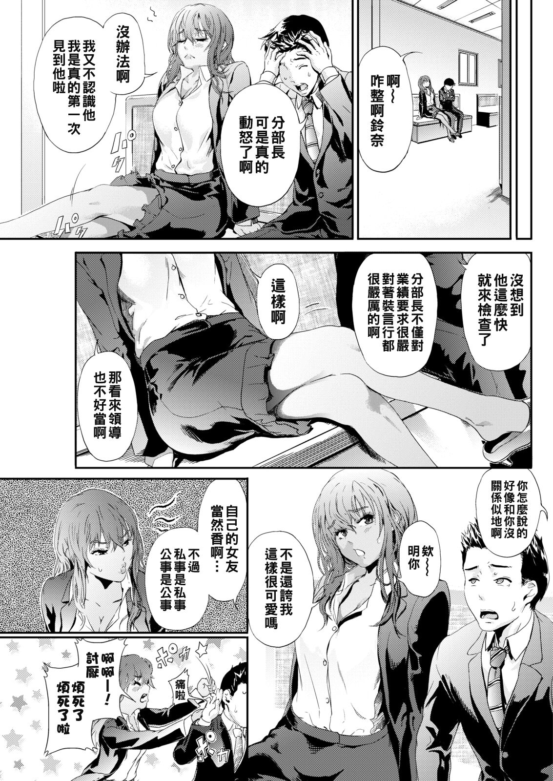 Gyaru kano Change!? page 3 full