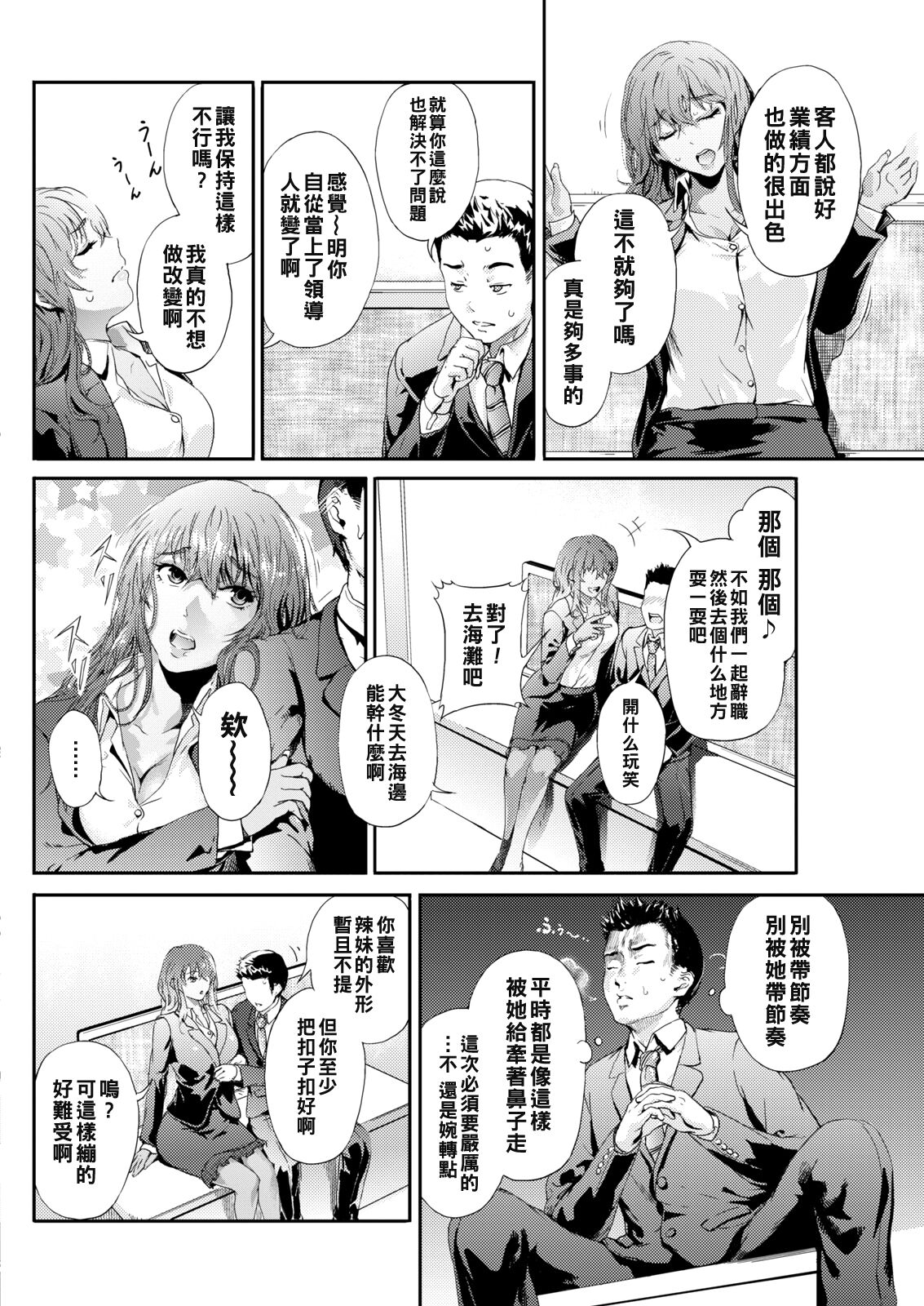 Gyaru kano Change!? page 4 full
