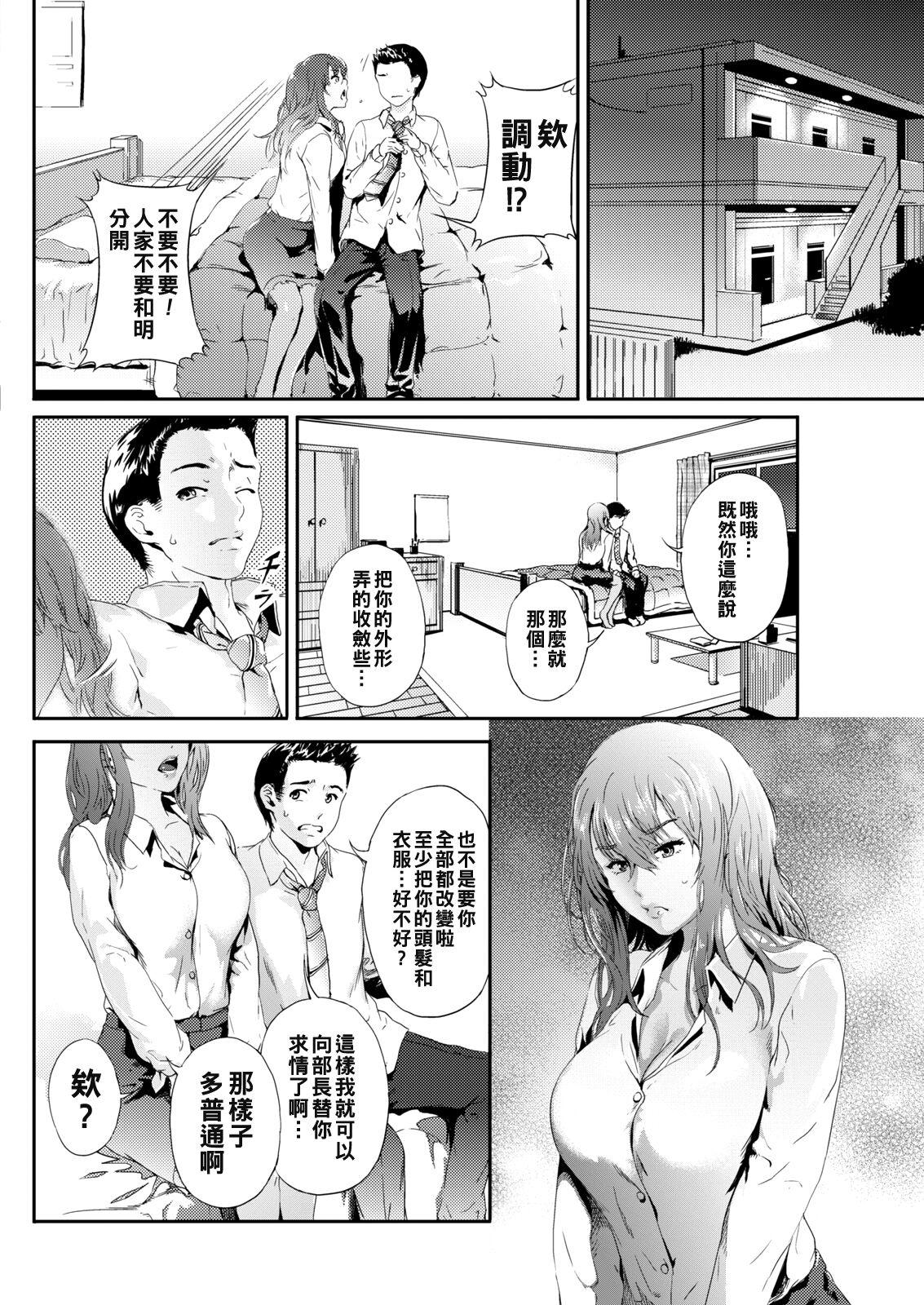 Gyaru kano Change!? page 8 full